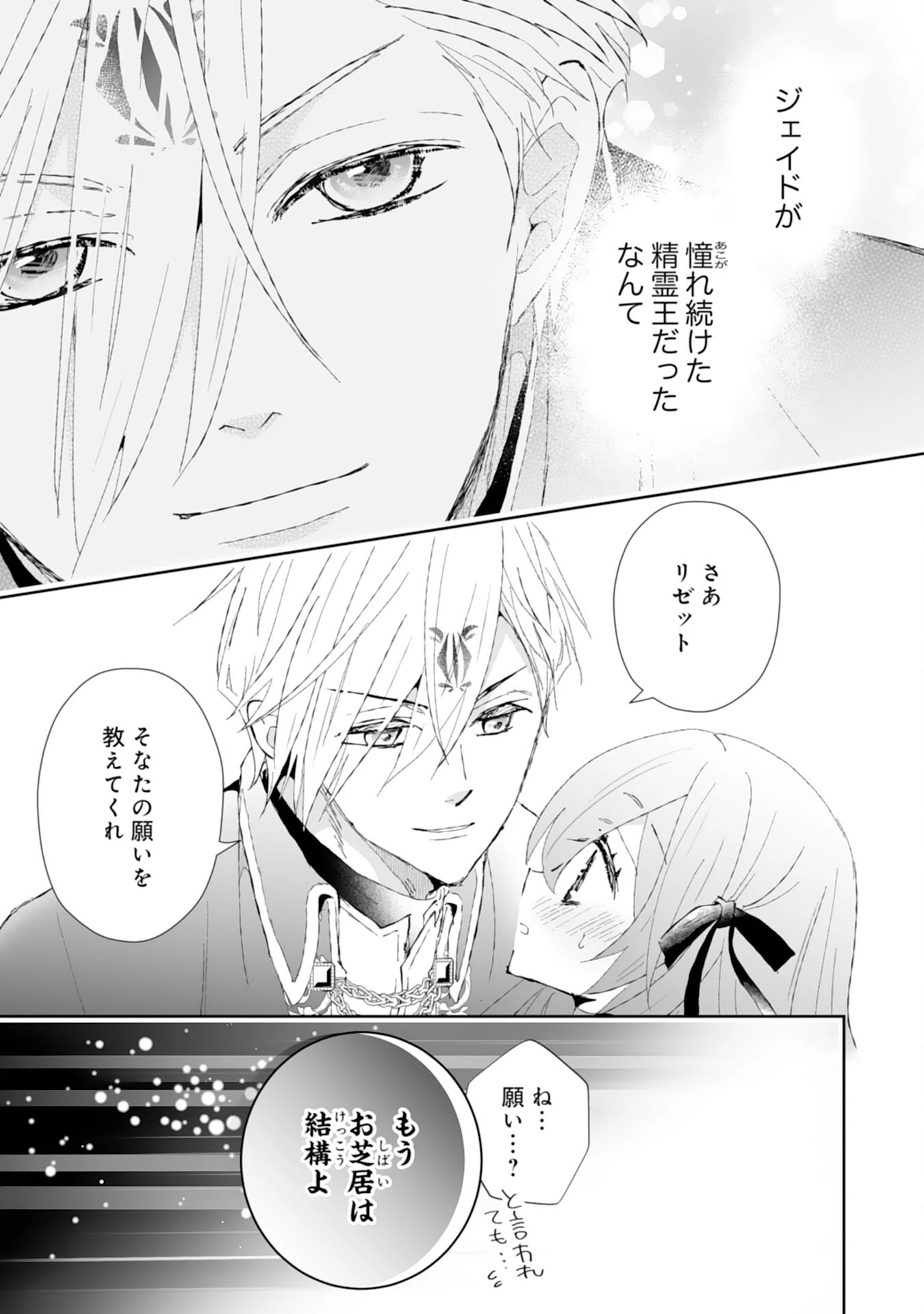 婚約破棄は本望です！聖女の力が開花したので私は自由に暮らします 第2話 - 3