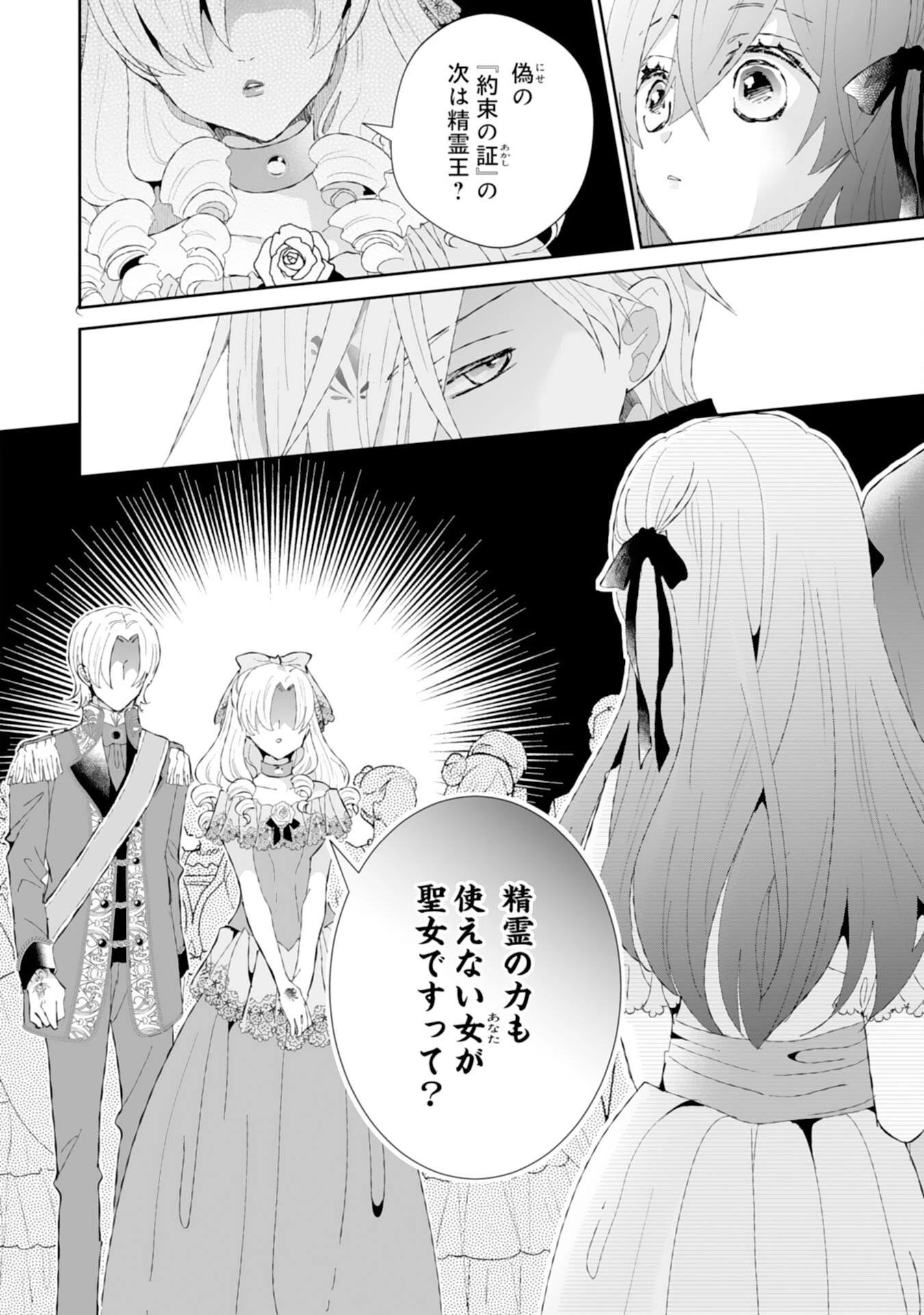 婚約破棄は本望です！聖女の力が開花したので私は自由に暮らします 第2話 - 4