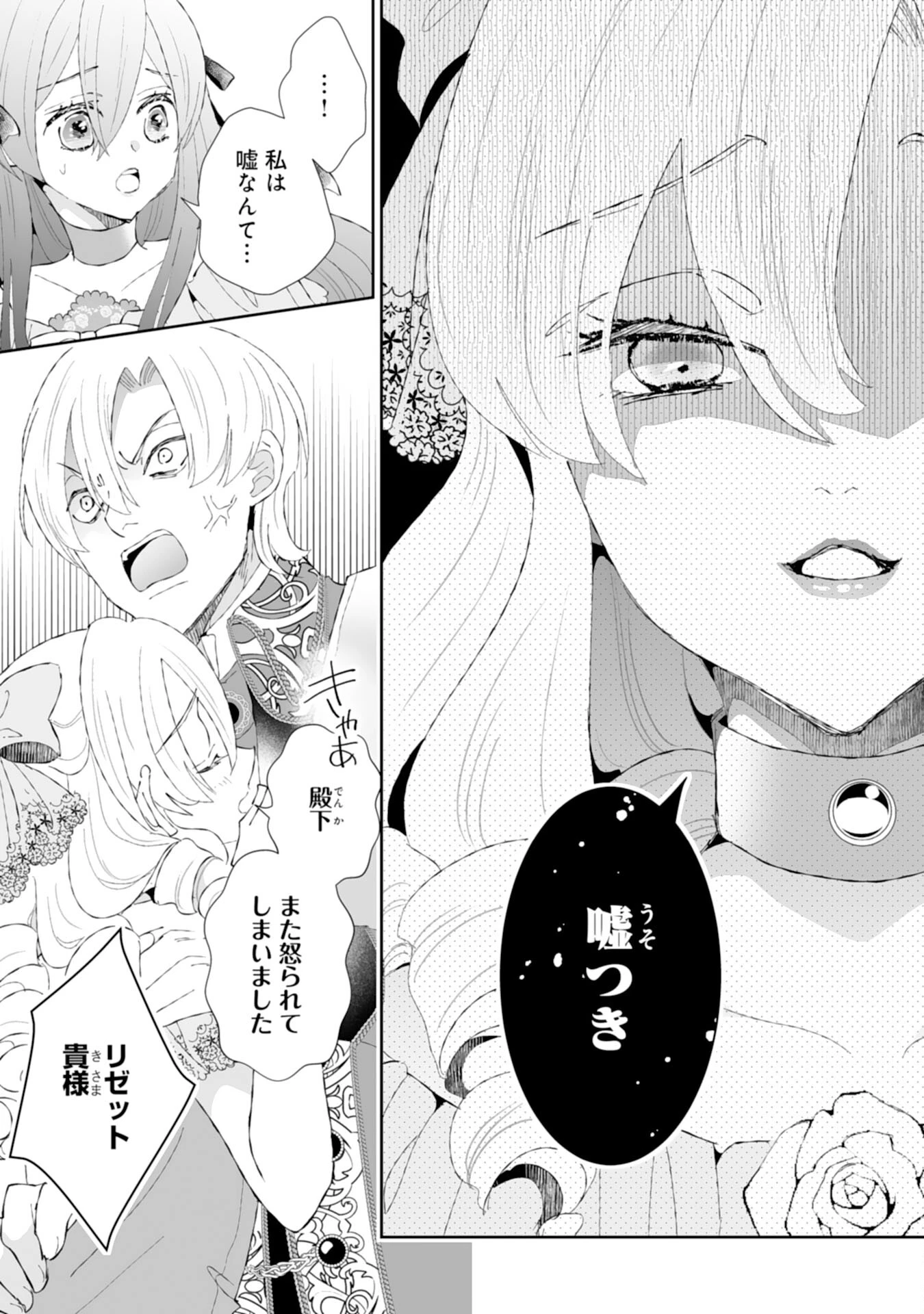 婚約破棄は本望です！聖女の力が開花したので私は自由に暮らします 第2話 - 5