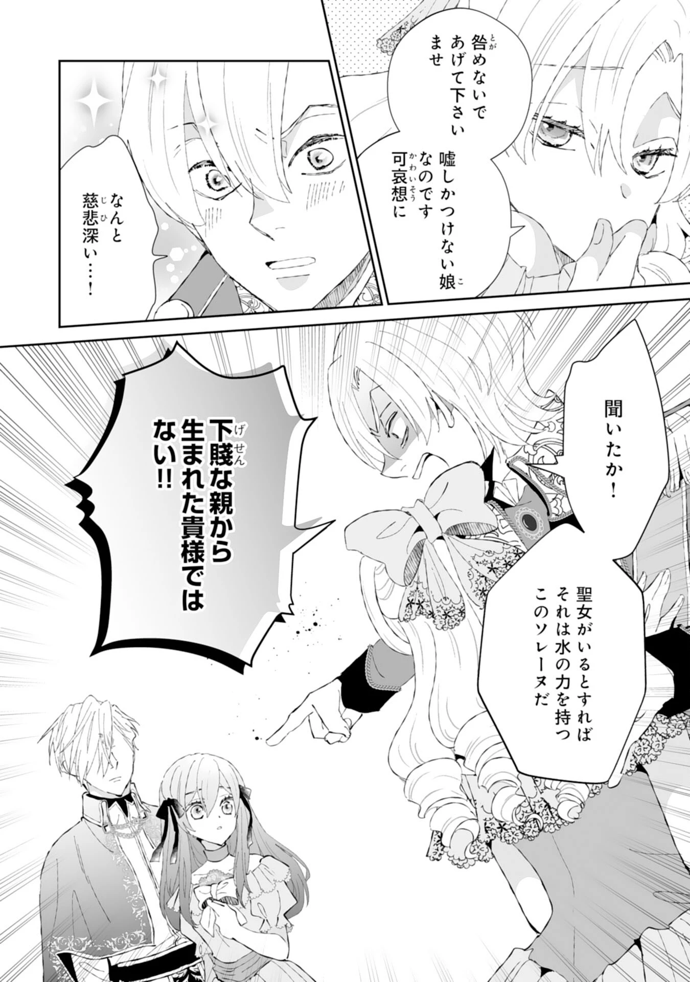 婚約破棄は本望です！聖女の力が開花したので私は自由に暮らします 第2話 - 6