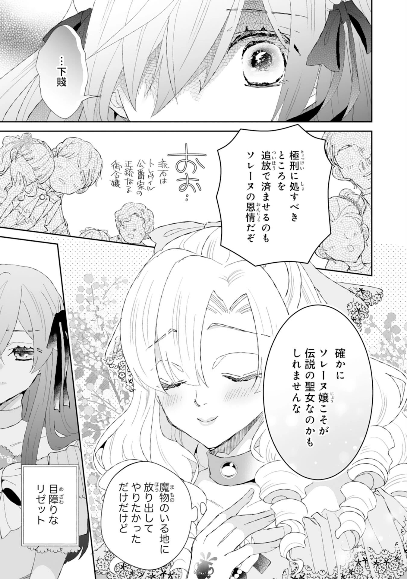 婚約破棄は本望です！聖女の力が開花したので私は自由に暮らします 第2話 - 7