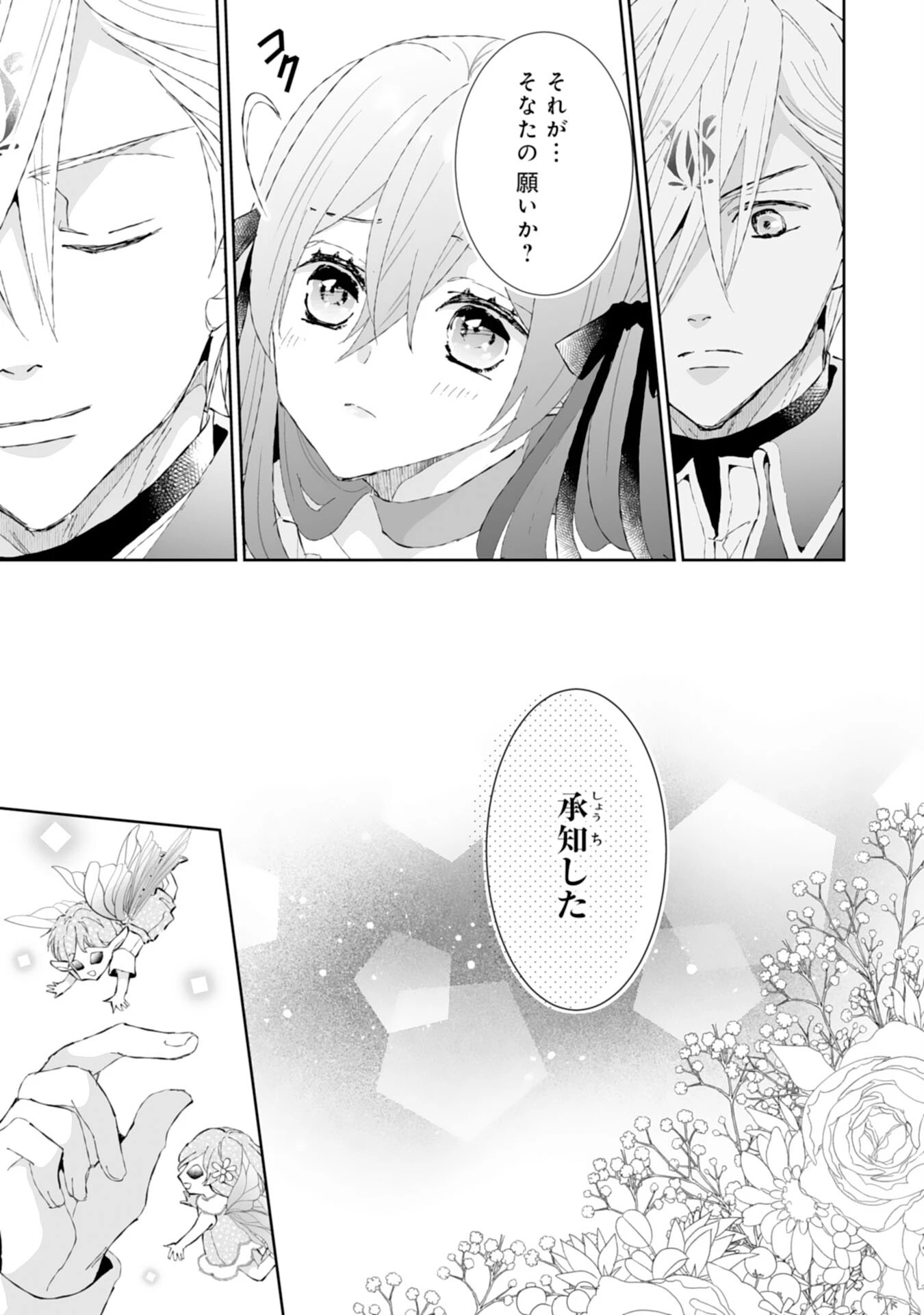 婚約破棄は本望です！聖女の力が開花したので私は自由に暮らします 第2話 - 11