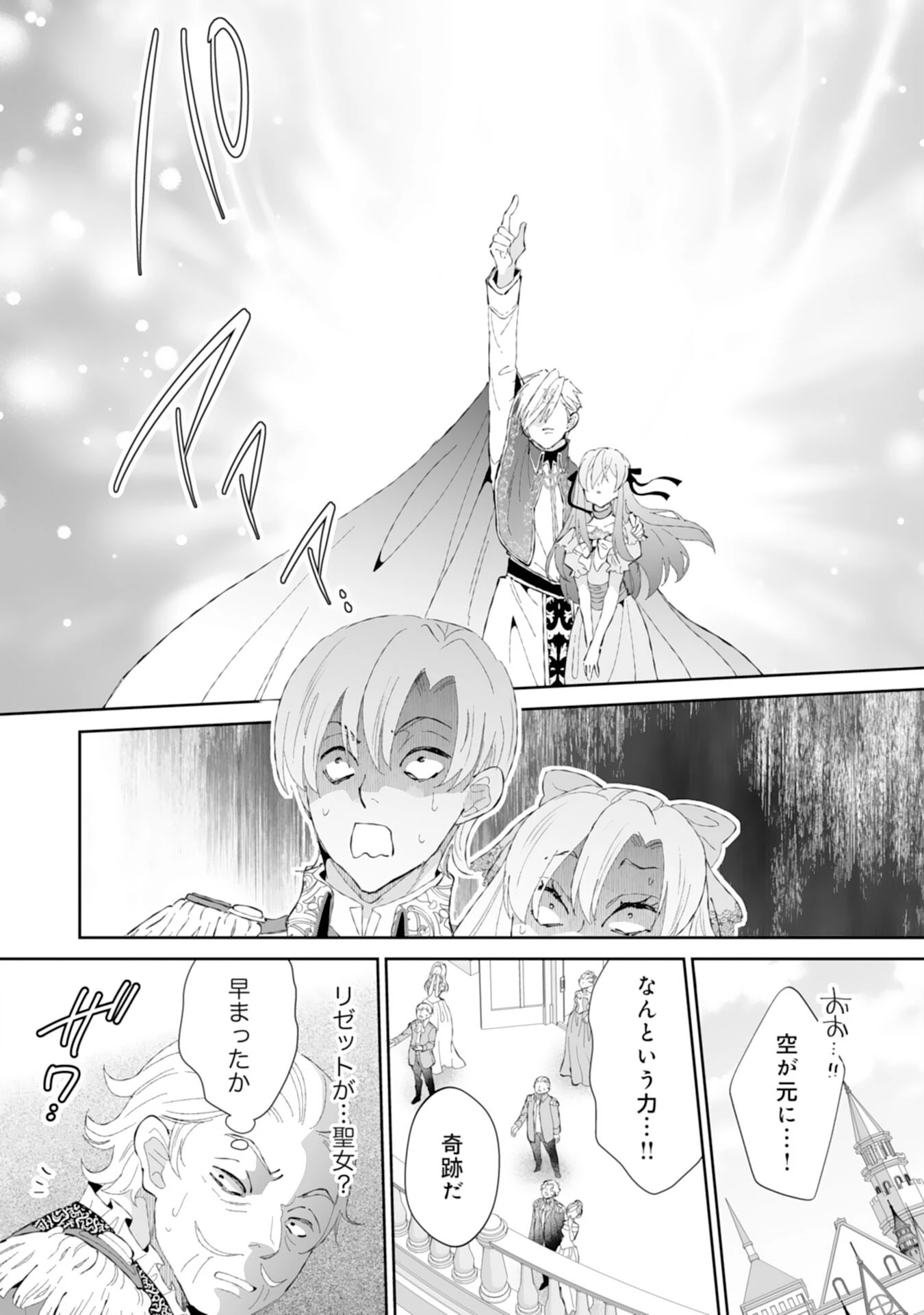 婚約破棄は本望です！聖女の力が開花したので私は自由に暮らします 第2話 - 12