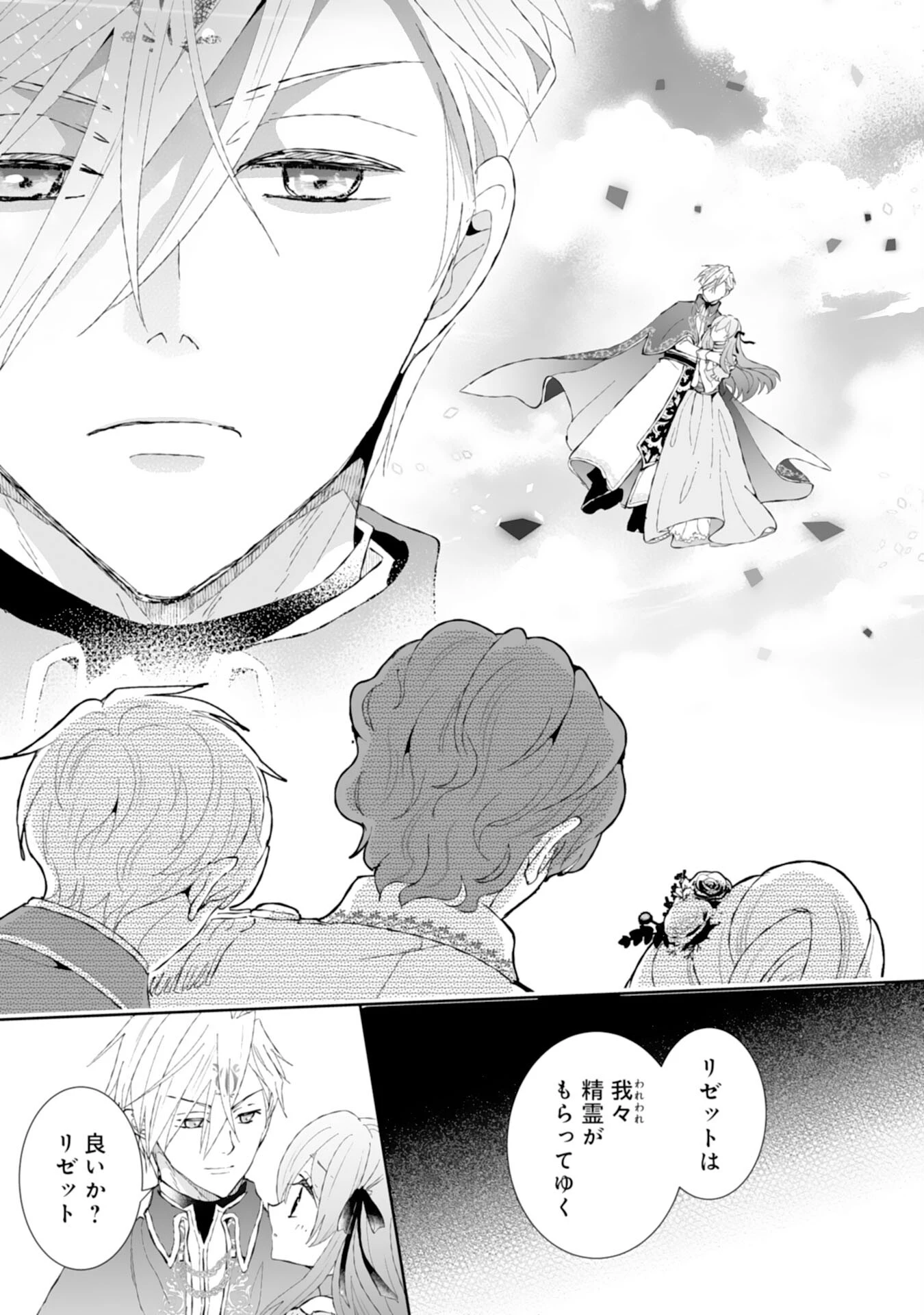 婚約破棄は本望です！聖女の力が開花したので私は自由に暮らします 第2話 - 13