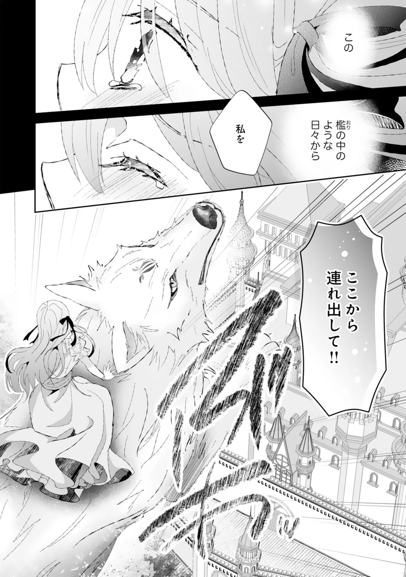 婚約破棄は本望です！聖女の力が開花したので私は自由に暮らします 第2話 - 14