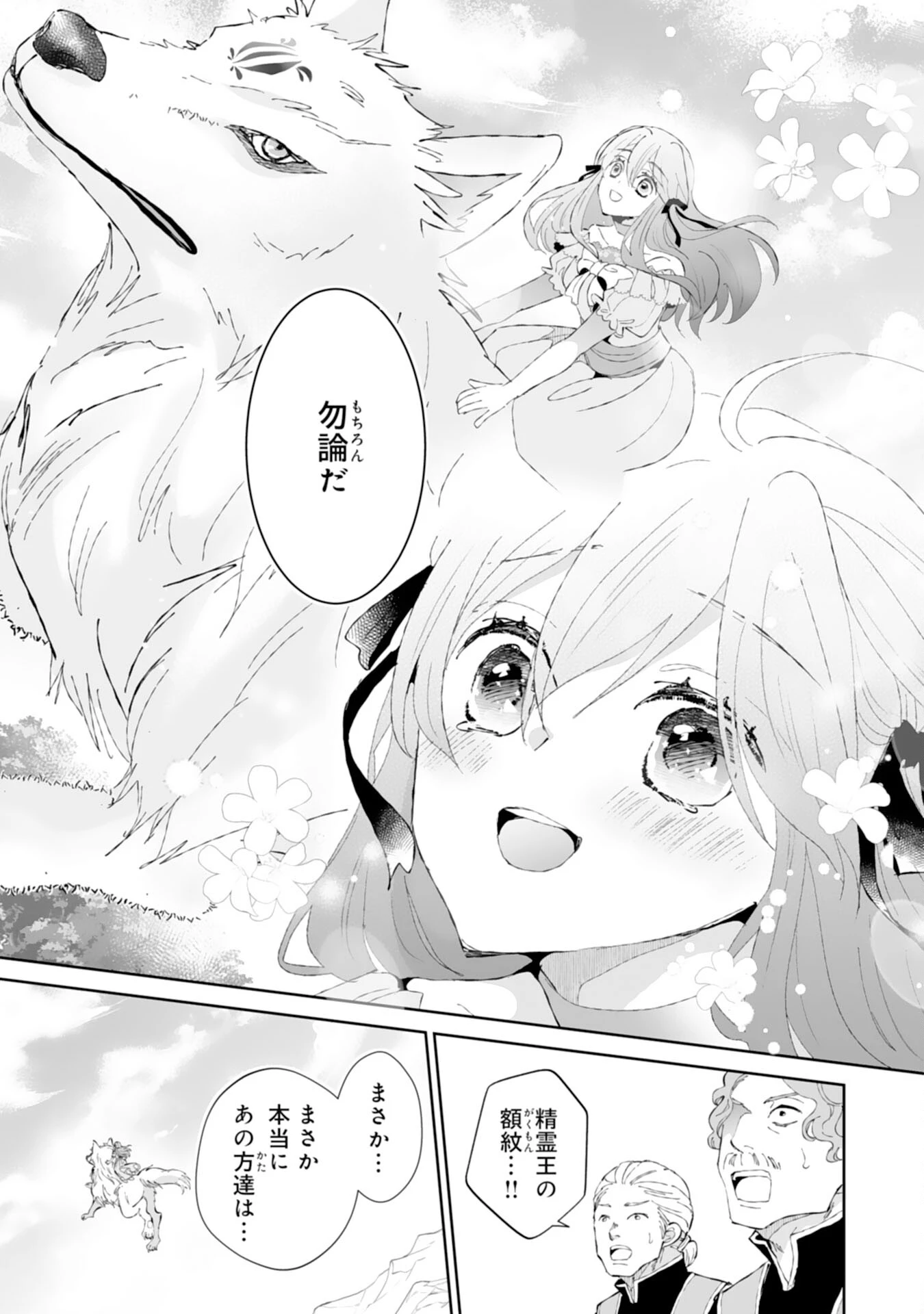 婚約破棄は本望です！聖女の力が開花したので私は自由に暮らします 第2話 - 15