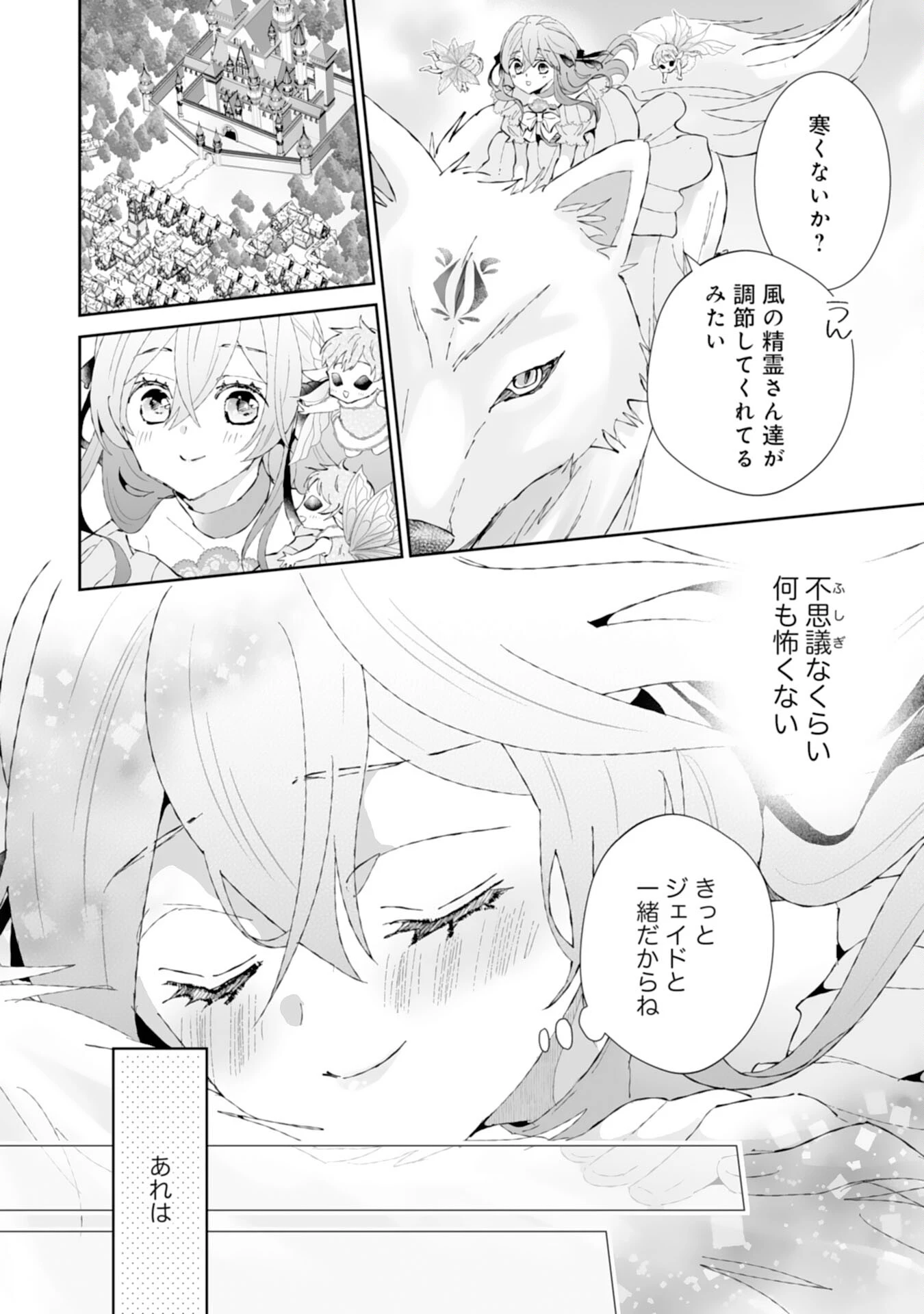 婚約破棄は本望です！聖女の力が開花したので私は自由に暮らします 第2話 - 16