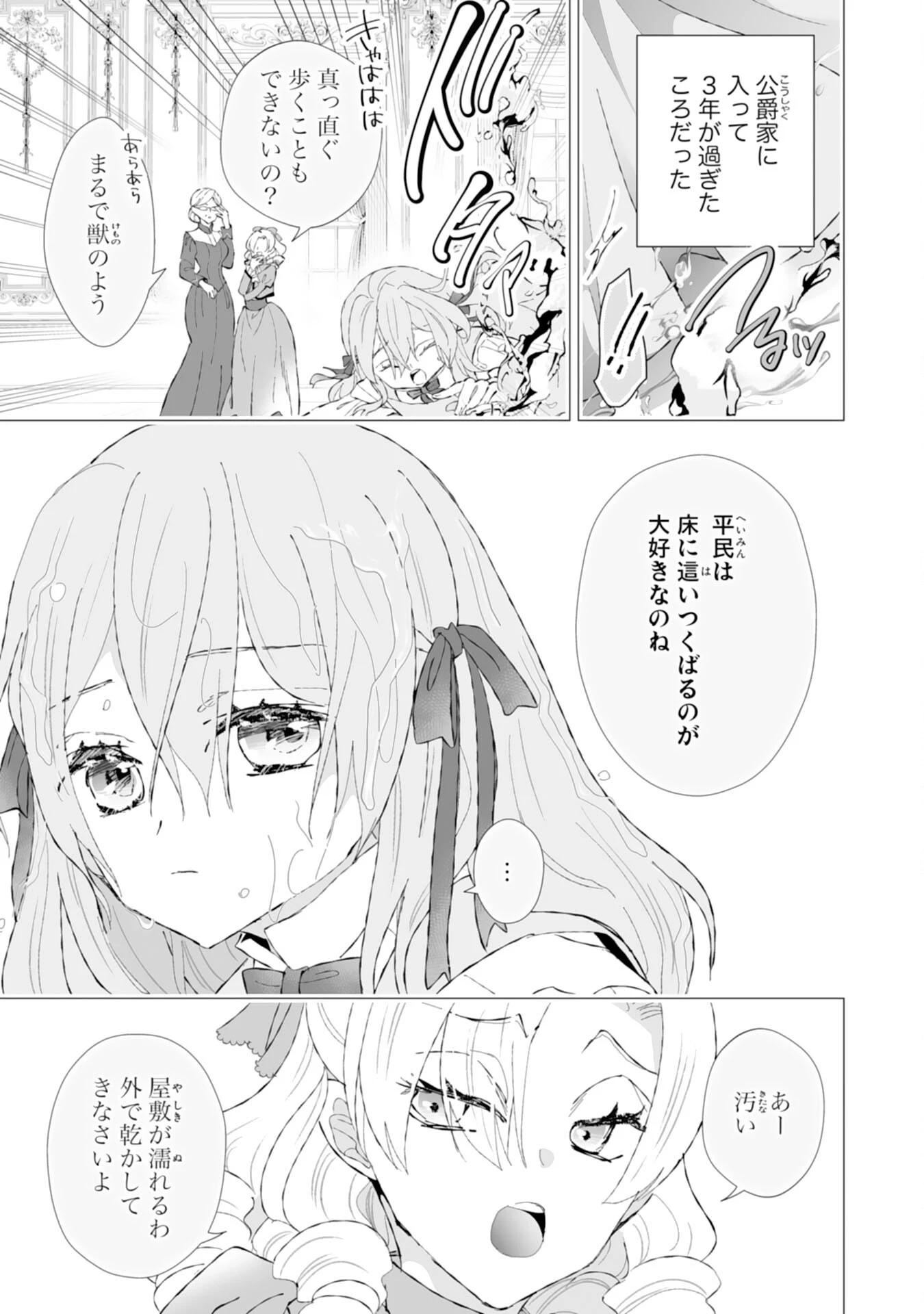 婚約破棄は本望です！聖女の力が開花したので私は自由に暮らします 第2話 - 17