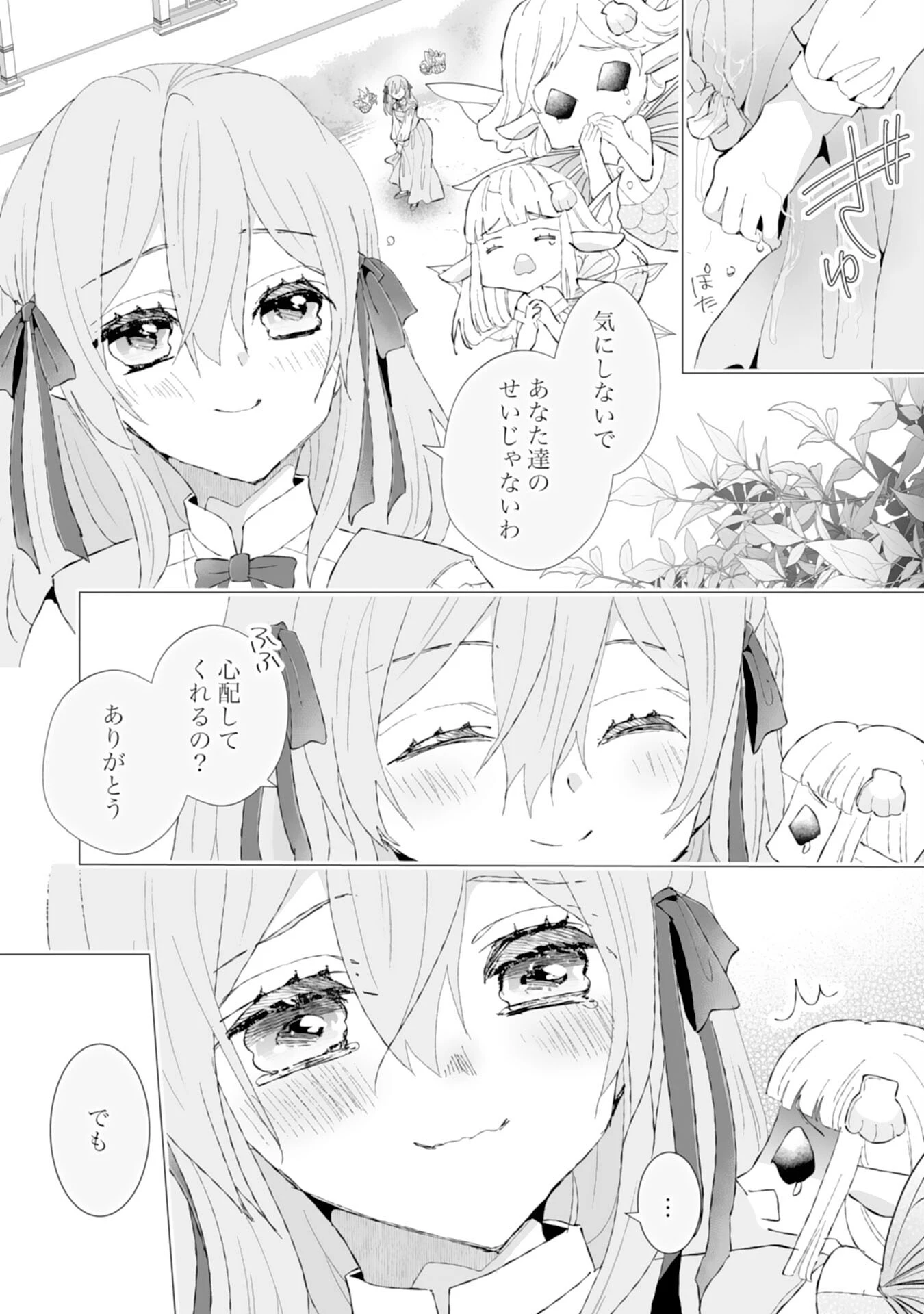 婚約破棄は本望です！聖女の力が開花したので私は自由に暮らします 第2話 - 18