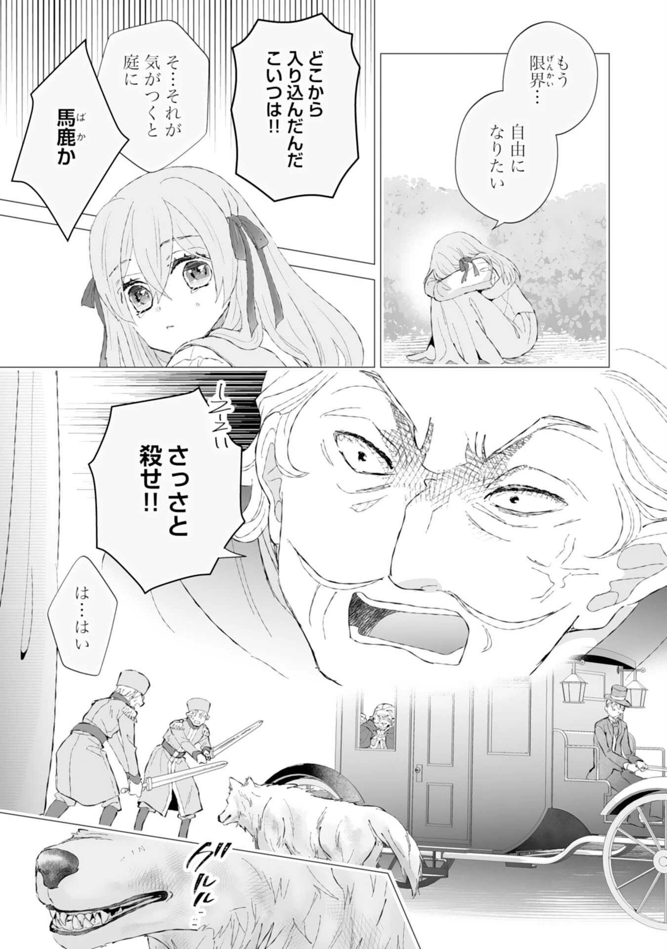 婚約破棄は本望です！聖女の力が開花したので私は自由に暮らします 第2話 - 19