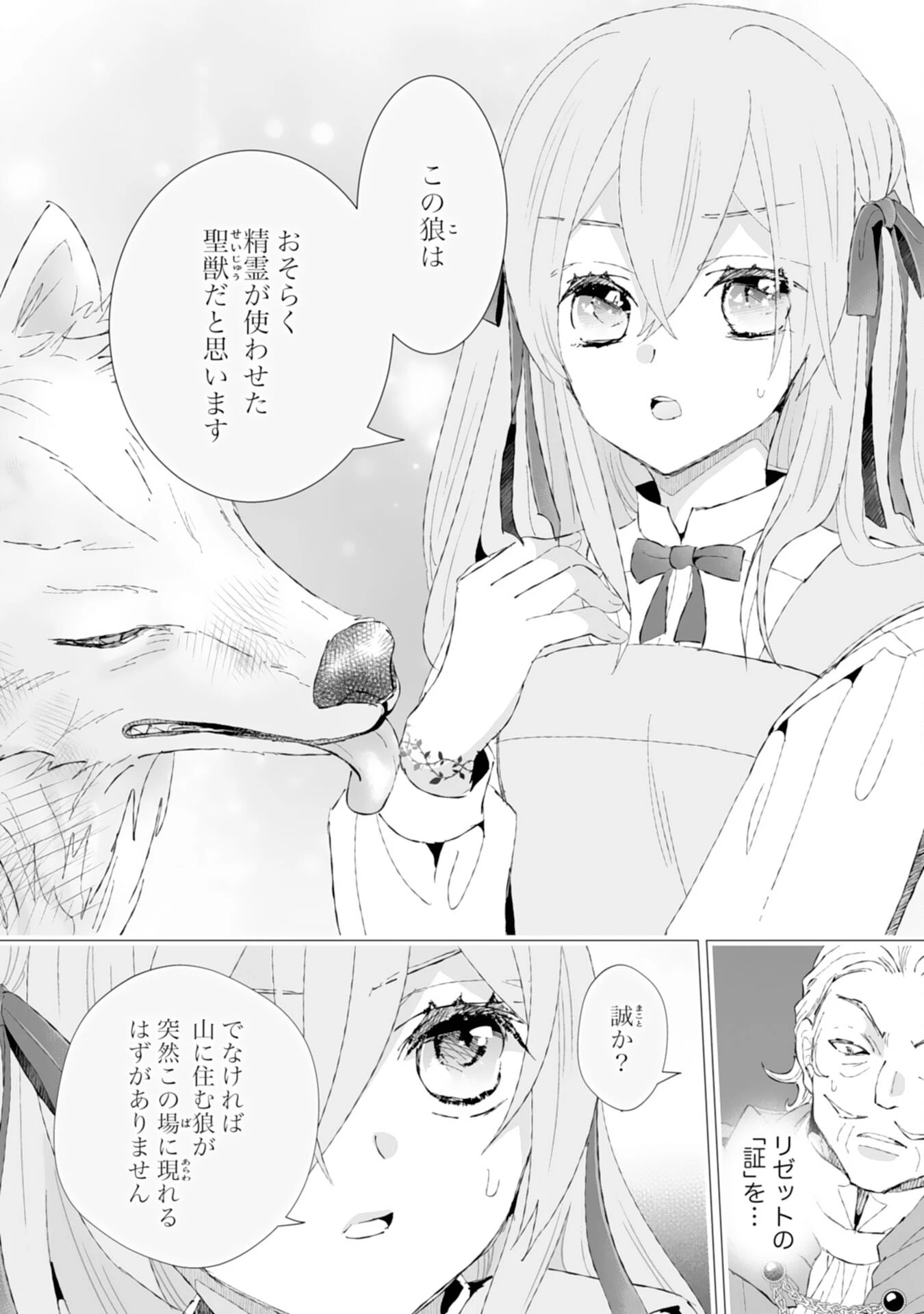 婚約破棄は本望です！聖女の力が開花したので私は自由に暮らします 第2話 - 22