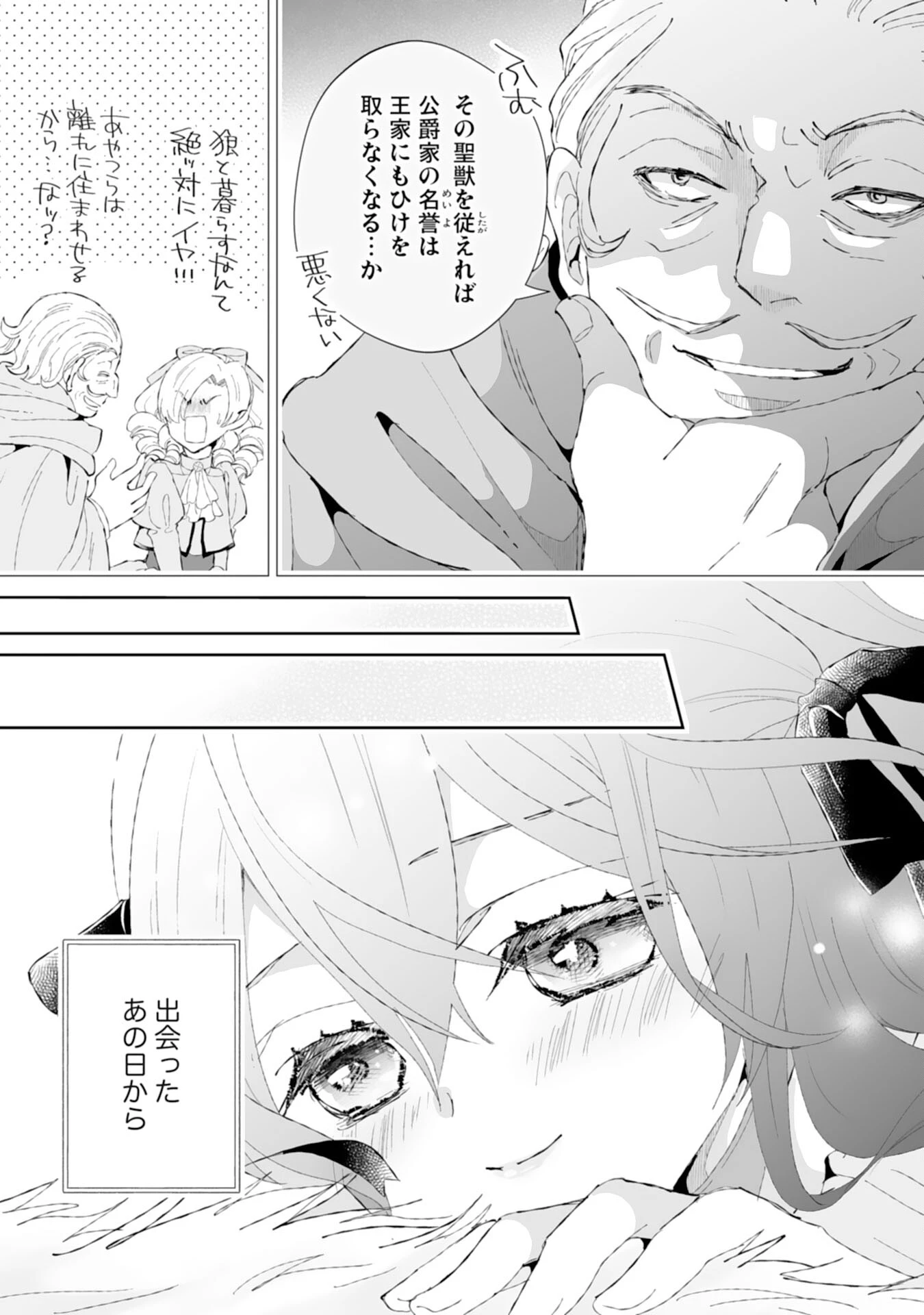 婚約破棄は本望です！聖女の力が開花したので私は自由に暮らします 第2話 - 23