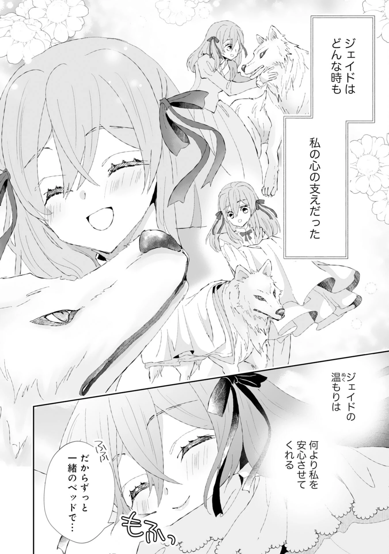 婚約破棄は本望です！聖女の力が開花したので私は自由に暮らします 第2話 - 24