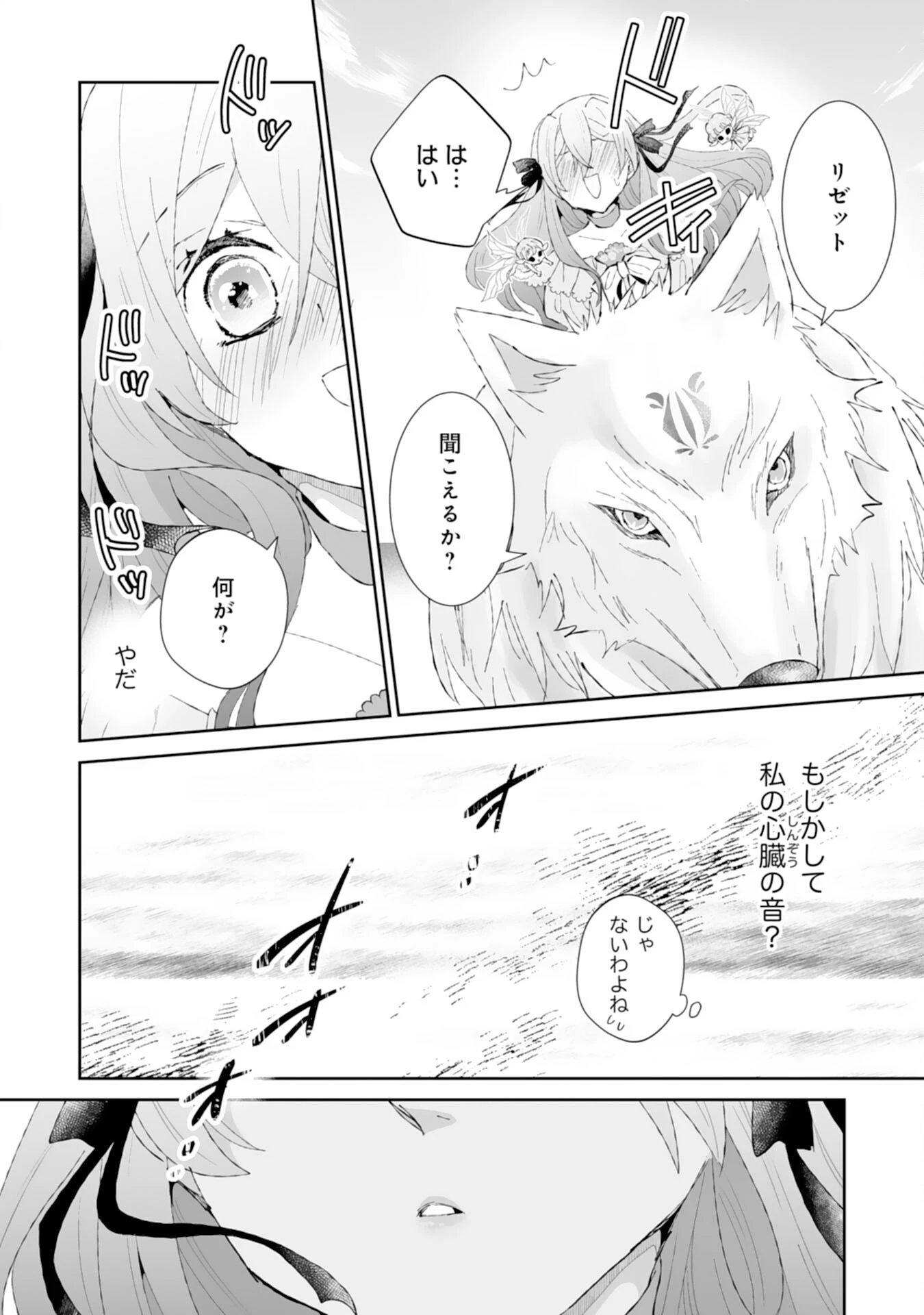 婚約破棄は本望です！聖女の力が開花したので私は自由に暮らします 第2話 - 26