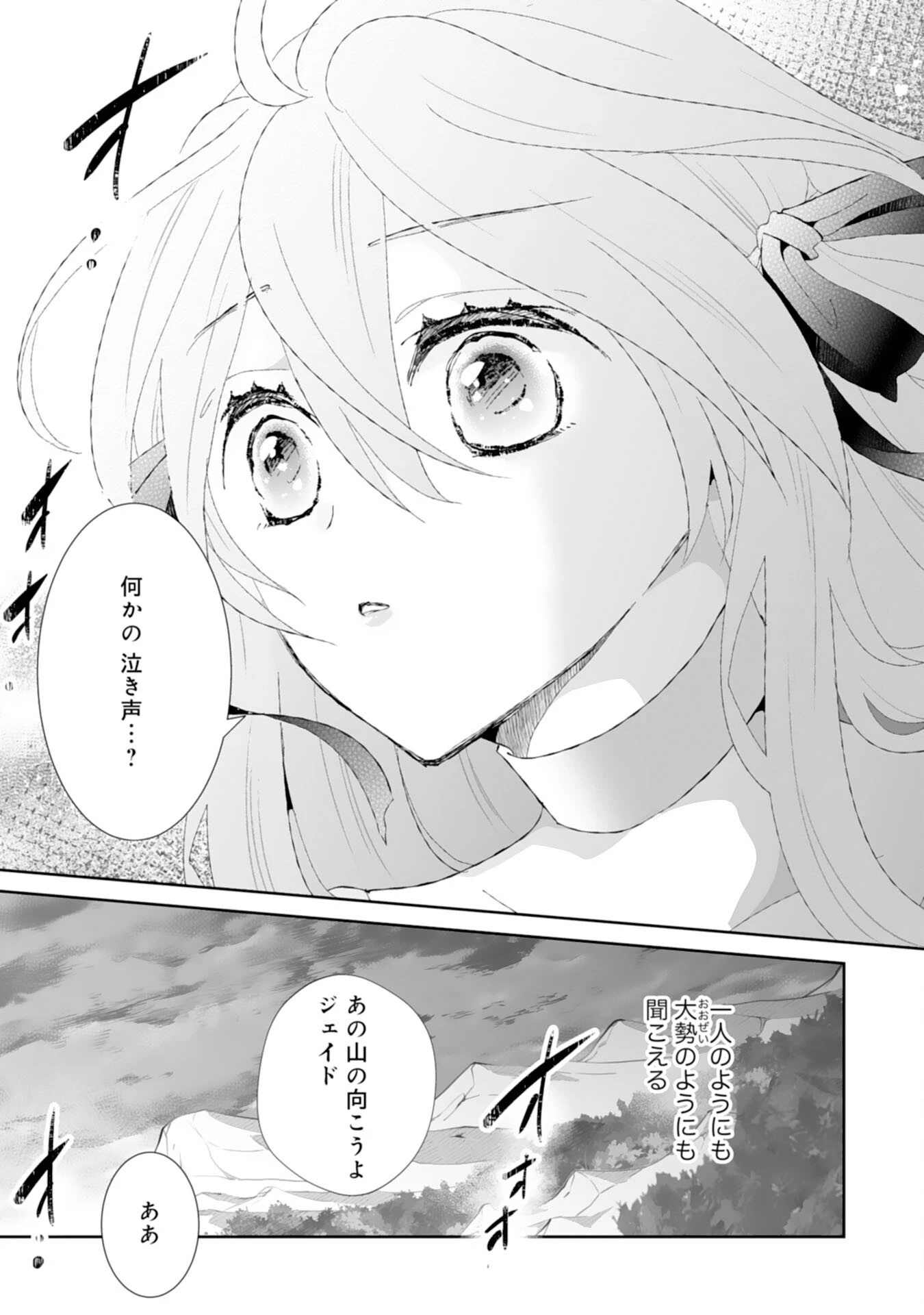 婚約破棄は本望です！聖女の力が開花したので私は自由に暮らします 第2話 - 27