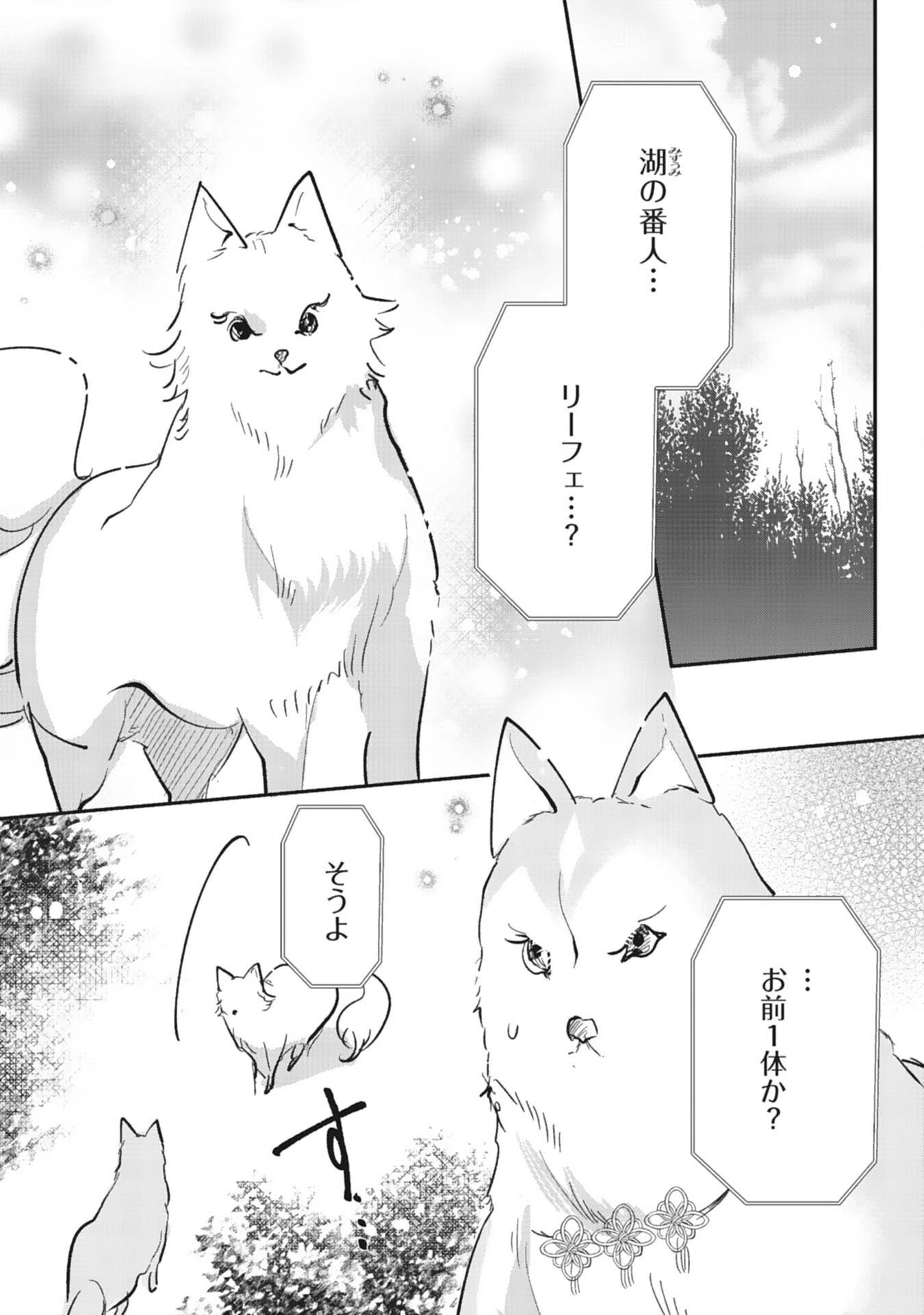 8度目の人生、嫌われていたはずの王太子殿下の溺愛ルートにはまりました～お飾り側妃なのでどうぞお構いなく～ 第20話 - 2