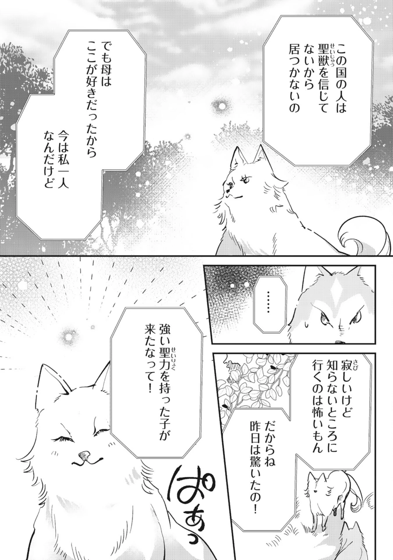 8度目の人生、嫌われていたはずの王太子殿下の溺愛ルートにはまりました～お飾り側妃なのでどうぞお構いなく～ 第20話 - 3