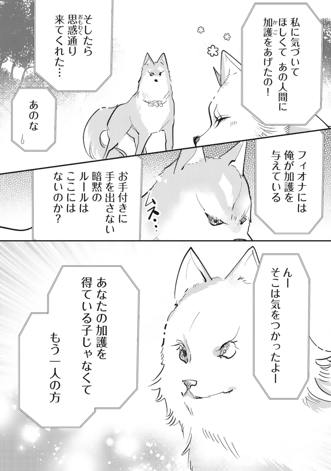 8度目の人生、嫌われていたはずの王太子殿下の溺愛ルートにはまりました～お飾り側妃なのでどうぞお構いなく～ 第20話 - 4