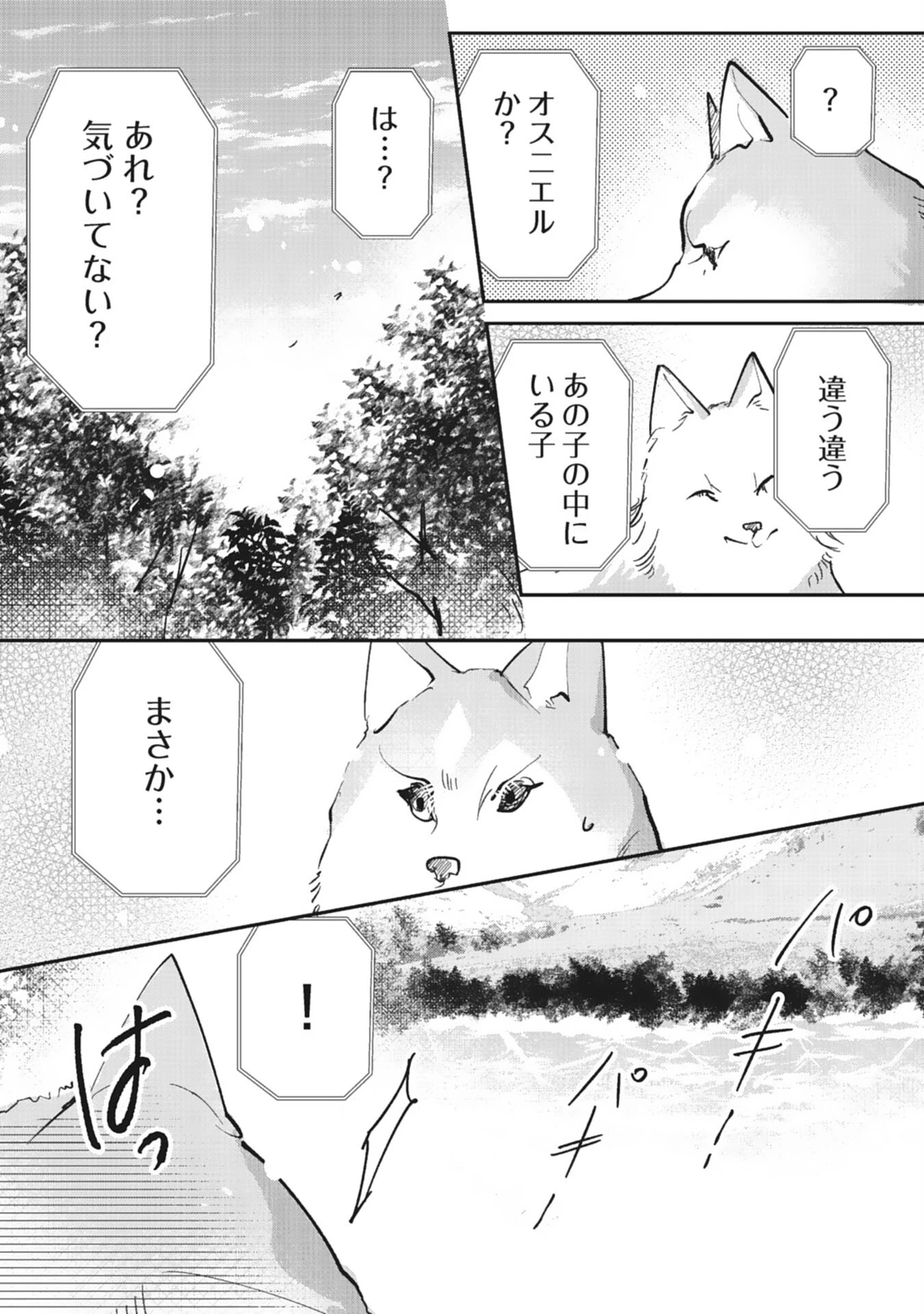 8度目の人生、嫌われていたはずの王太子殿下の溺愛ルートにはまりました～お飾り側妃なのでどうぞお構いなく～ 第20話 - 5