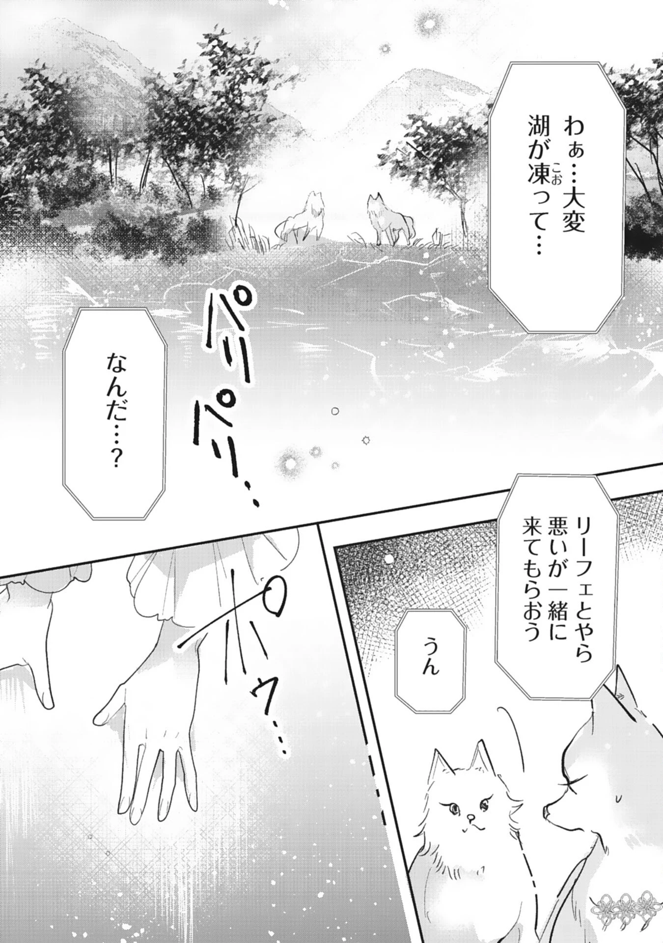 8度目の人生、嫌われていたはずの王太子殿下の溺愛ルートにはまりました～お飾り側妃なのでどうぞお構いなく～ 第20話 - 6