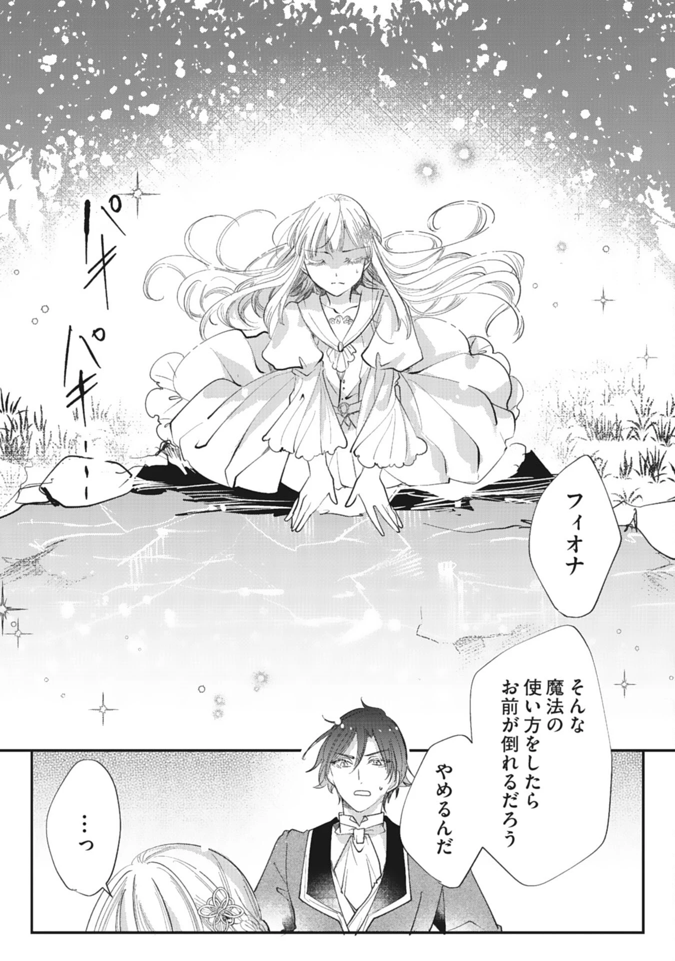 8度目の人生、嫌われていたはずの王太子殿下の溺愛ルートにはまりました～お飾り側妃なのでどうぞお構いなく～ 第20話 - 7