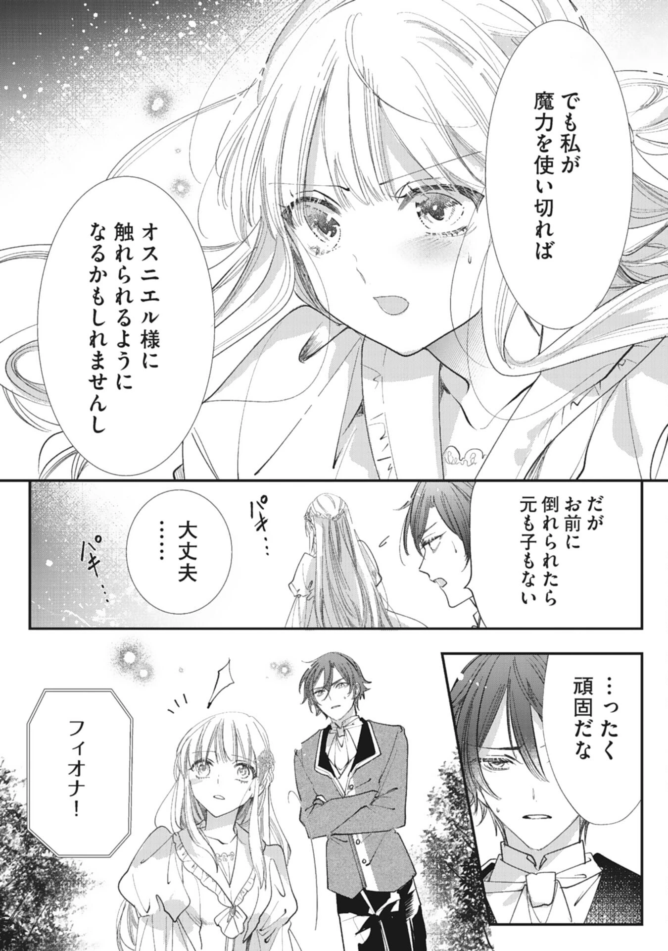 8度目の人生、嫌われていたはずの王太子殿下の溺愛ルートにはまりました～お飾り側妃なのでどうぞお構いなく～ 第20話 - 8