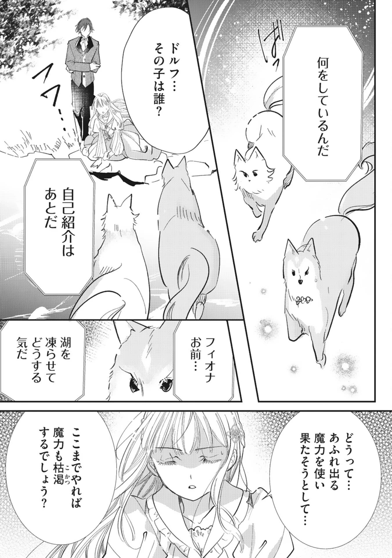 8度目の人生、嫌われていたはずの王太子殿下の溺愛ルートにはまりました～お飾り側妃なのでどうぞお構いなく～ 第20話 - 9