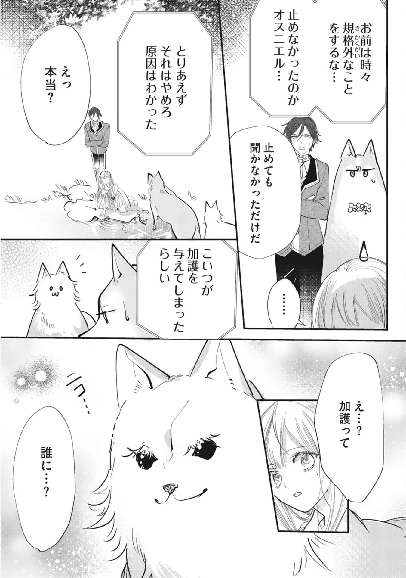 8度目の人生、嫌われていたはずの王太子殿下の溺愛ルートにはまりました～お飾り側妃なのでどうぞお構いなく～ 第20話 - 10