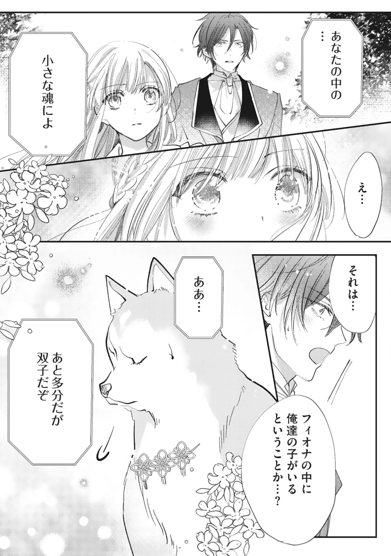 8度目の人生、嫌われていたはずの王太子殿下の溺愛ルートにはまりました～お飾り側妃なのでどうぞお構いなく～ 第20話 - 11