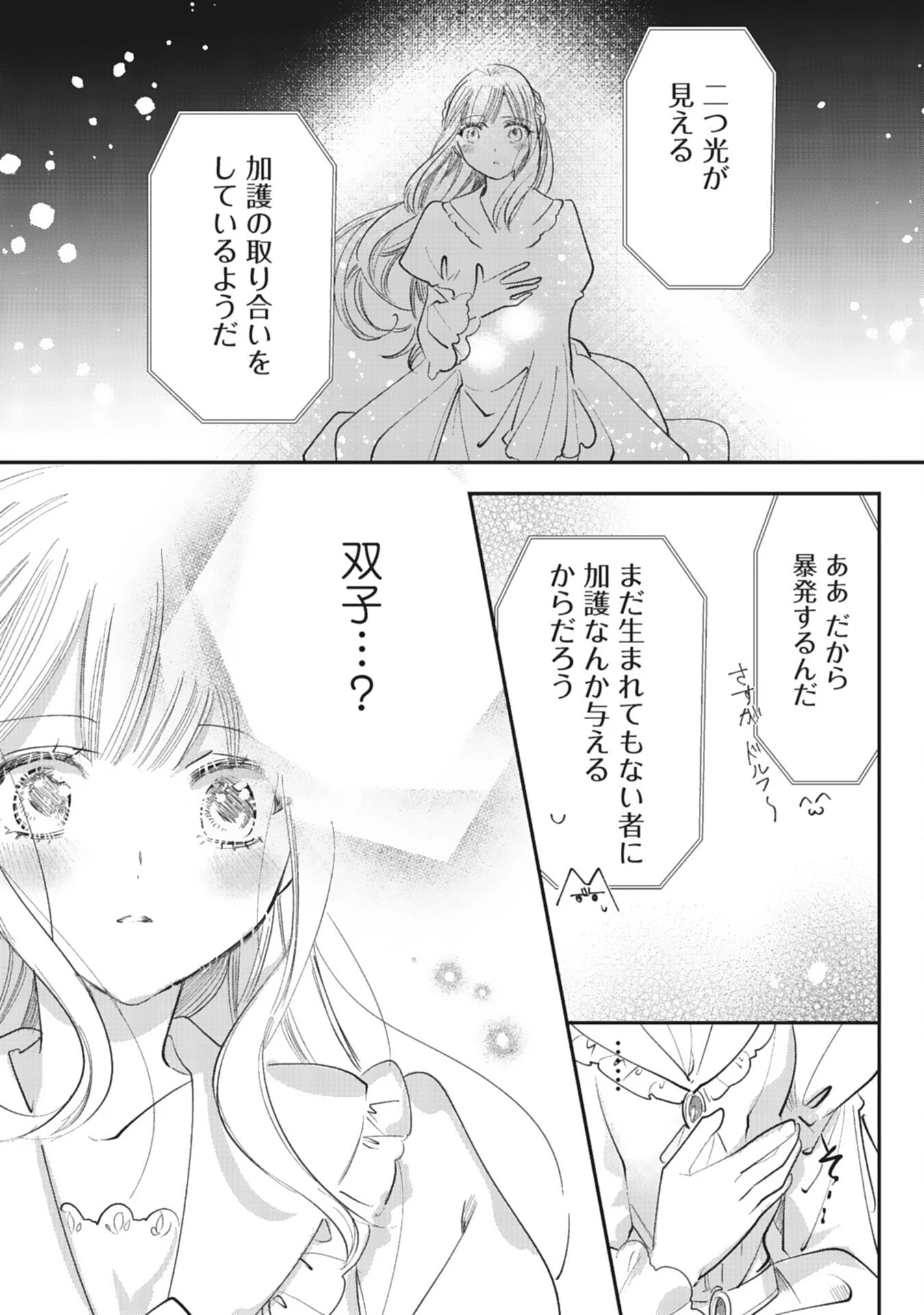 8度目の人生、嫌われていたはずの王太子殿下の溺愛ルートにはまりました～お飾り側妃なのでどうぞお構いなく～ 第20話 - 12