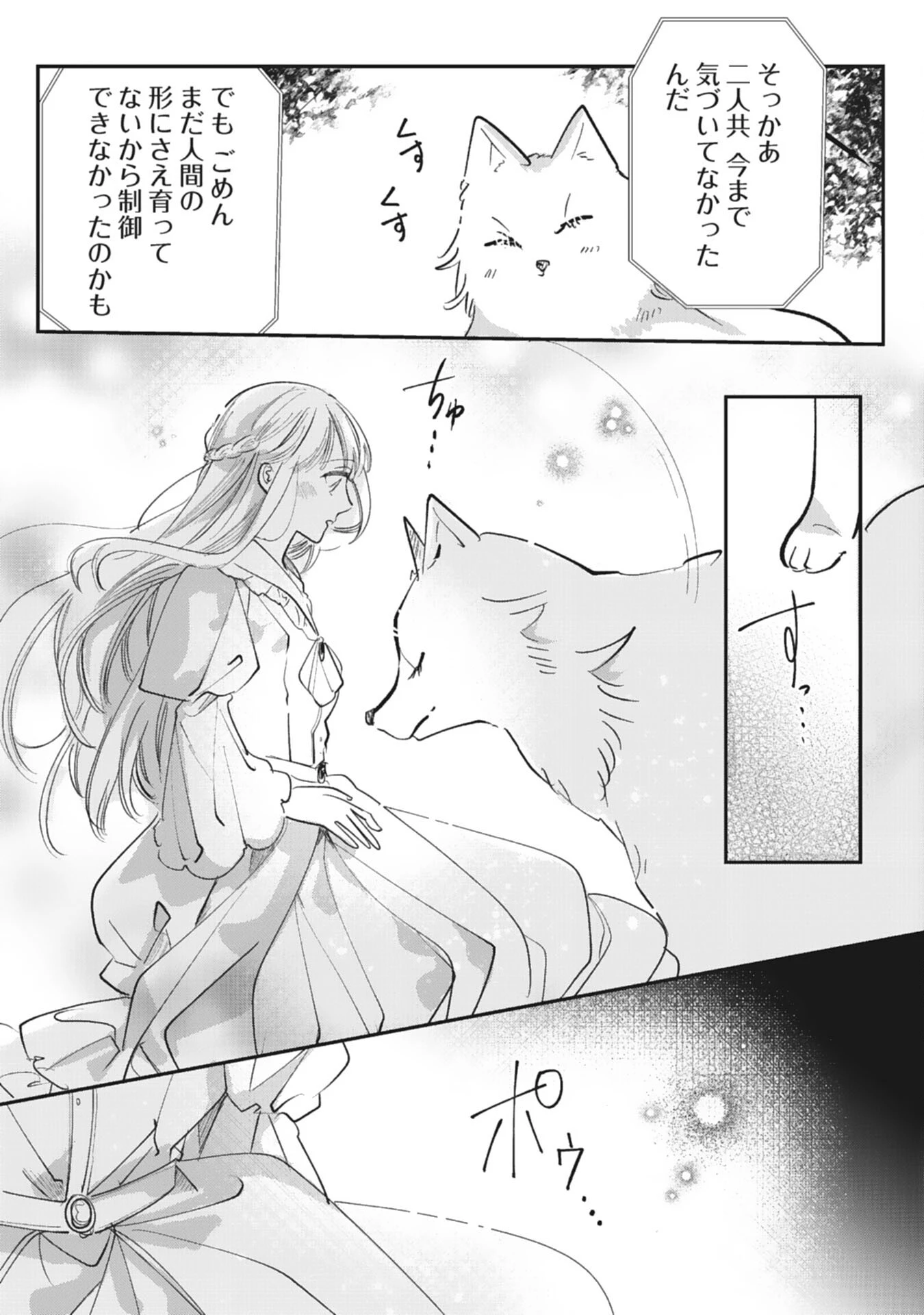 8度目の人生、嫌われていたはずの王太子殿下の溺愛ルートにはまりました～お飾り側妃なのでどうぞお構いなく～ 第20話 - 14