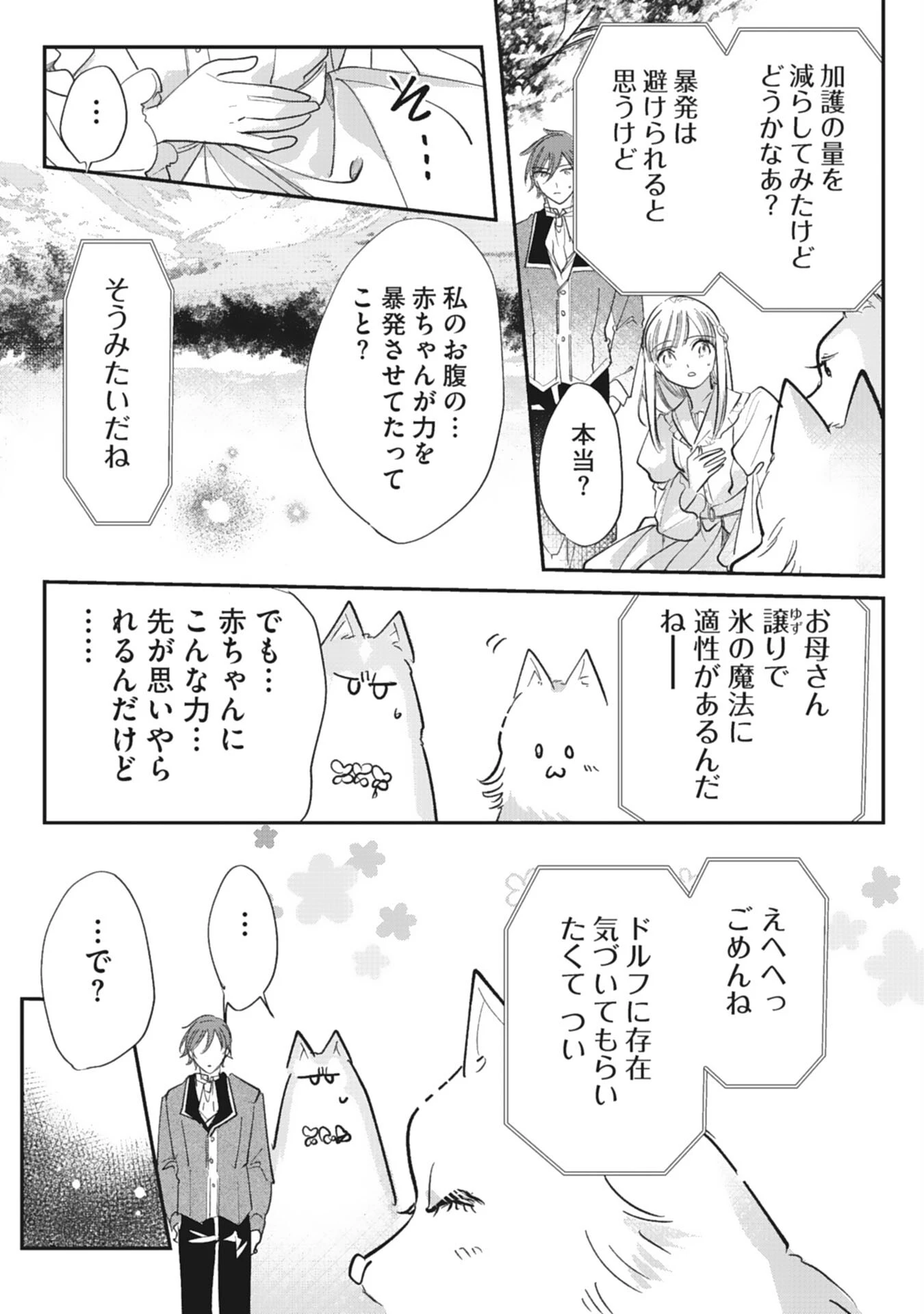 8度目の人生、嫌われていたはずの王太子殿下の溺愛ルートにはまりました～お飾り側妃なのでどうぞお構いなく～ 第20話 - 15