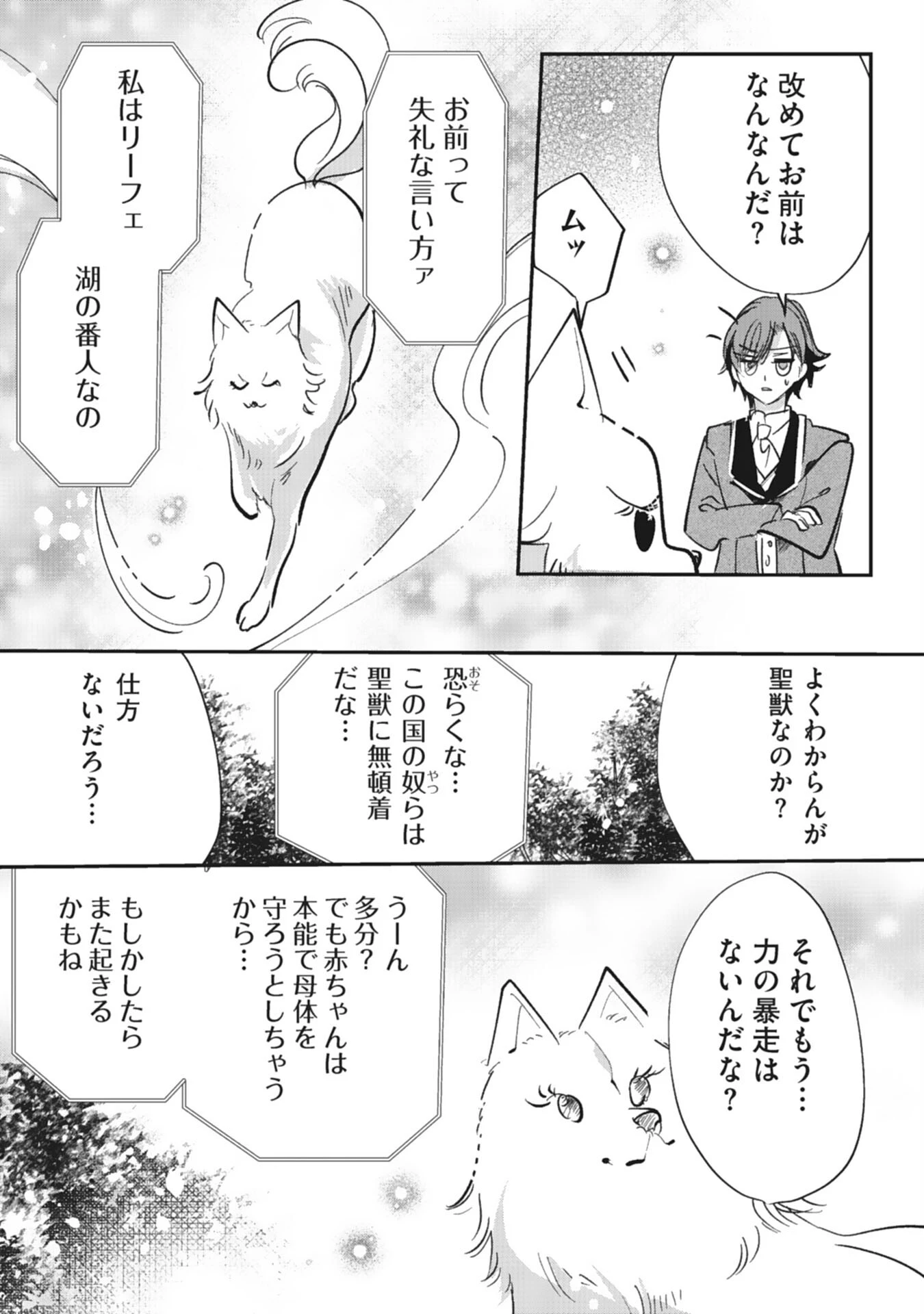 8度目の人生、嫌われていたはずの王太子殿下の溺愛ルートにはまりました～お飾り側妃なのでどうぞお構いなく～ 第20話 - 16