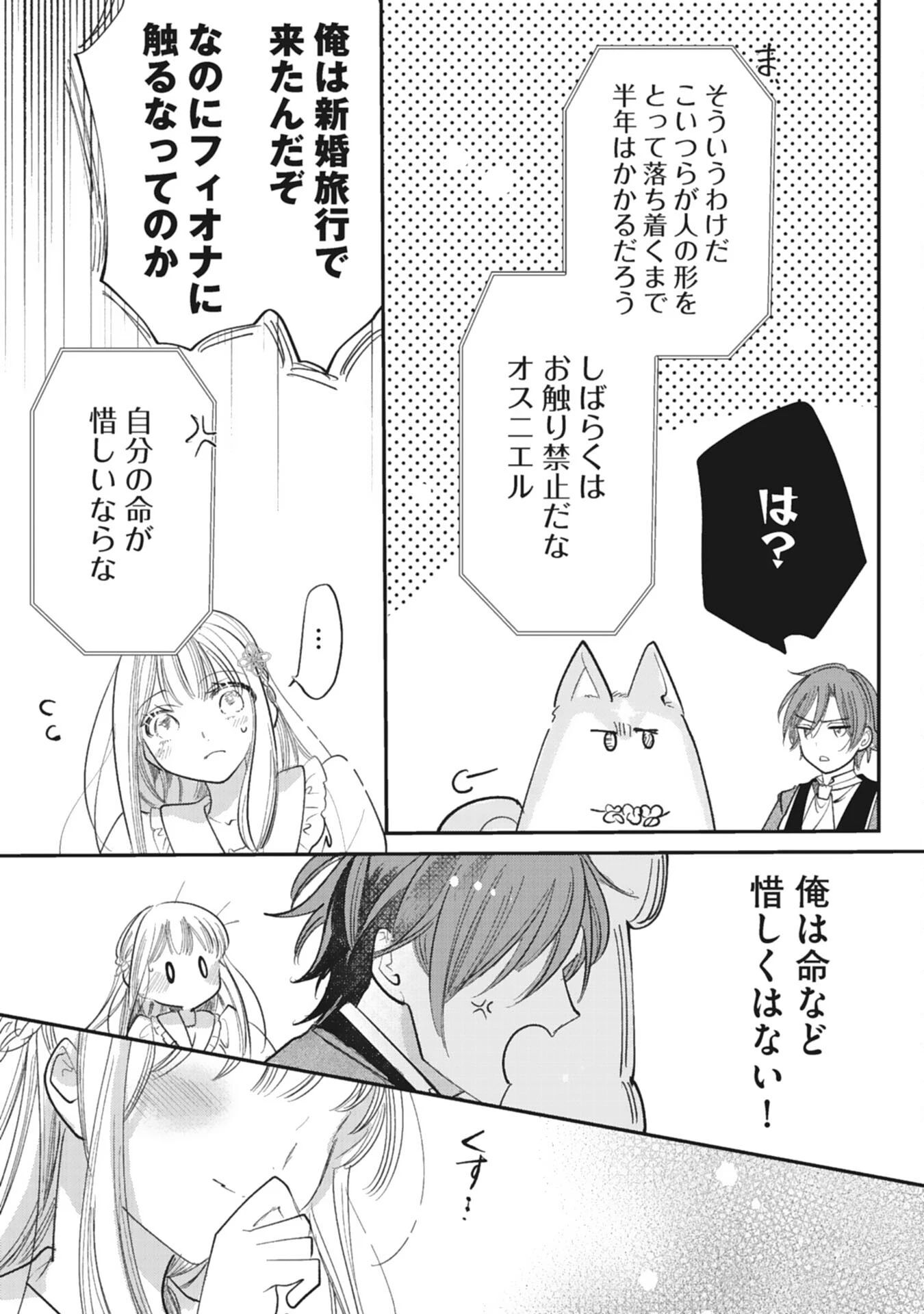 8度目の人生、嫌われていたはずの王太子殿下の溺愛ルートにはまりました～お飾り側妃なのでどうぞお構いなく～ 第20話 - 17
