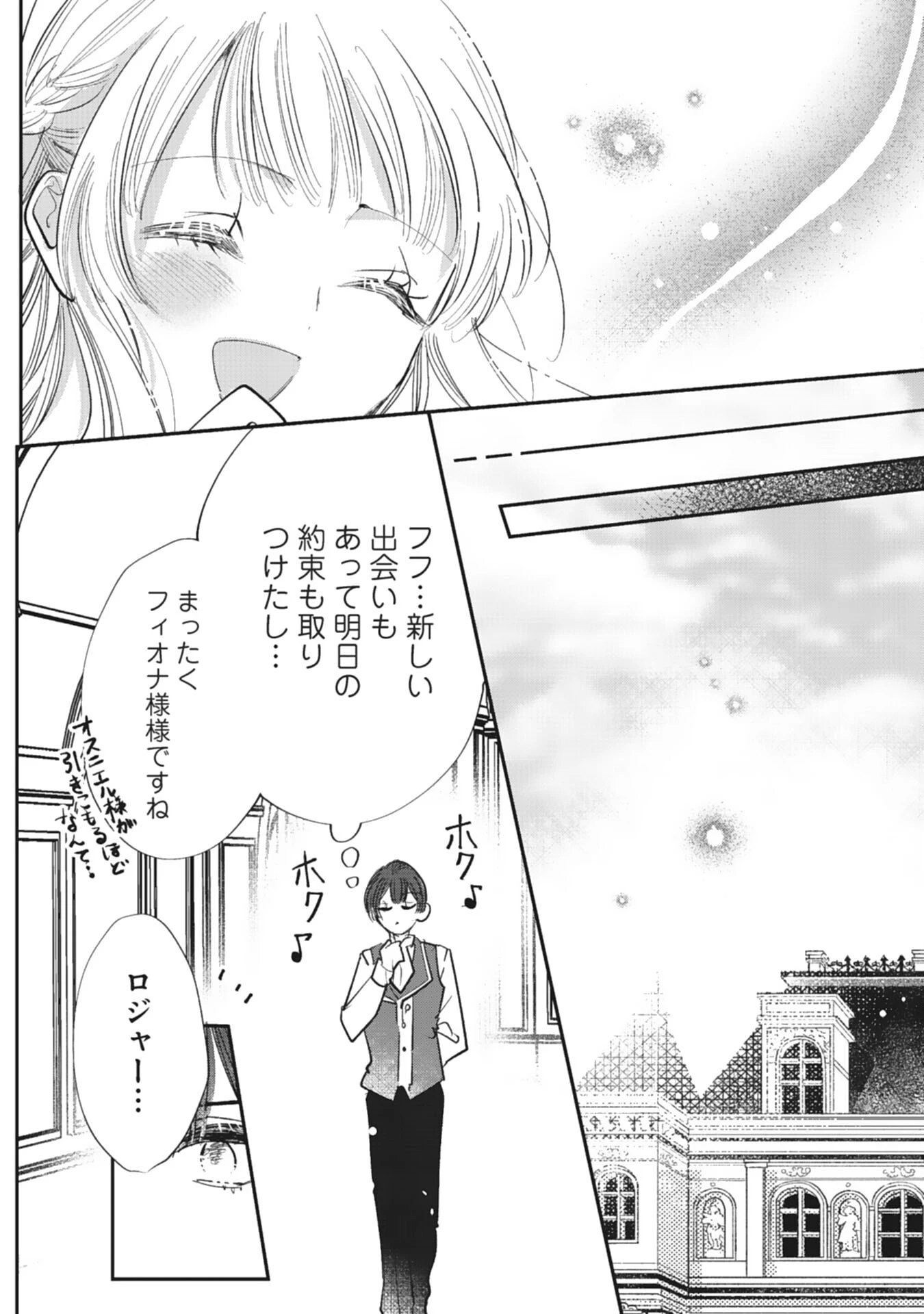 8度目の人生、嫌われていたはずの王太子殿下の溺愛ルートにはまりました～お飾り側妃なのでどうぞお構いなく～ 第20話 - 18
