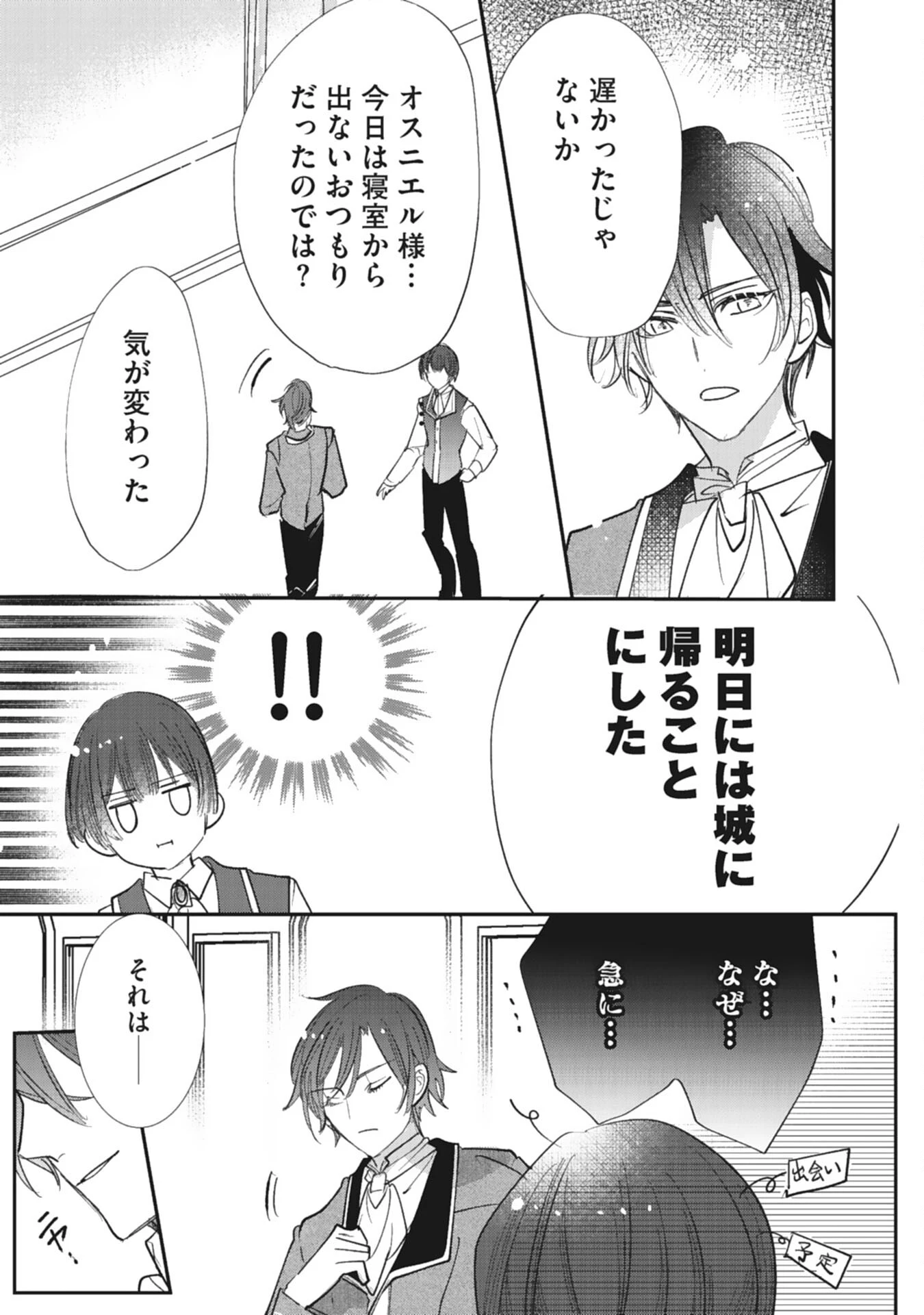 8度目の人生、嫌われていたはずの王太子殿下の溺愛ルートにはまりました～お飾り側妃なのでどうぞお構いなく～ 第20話 - 19