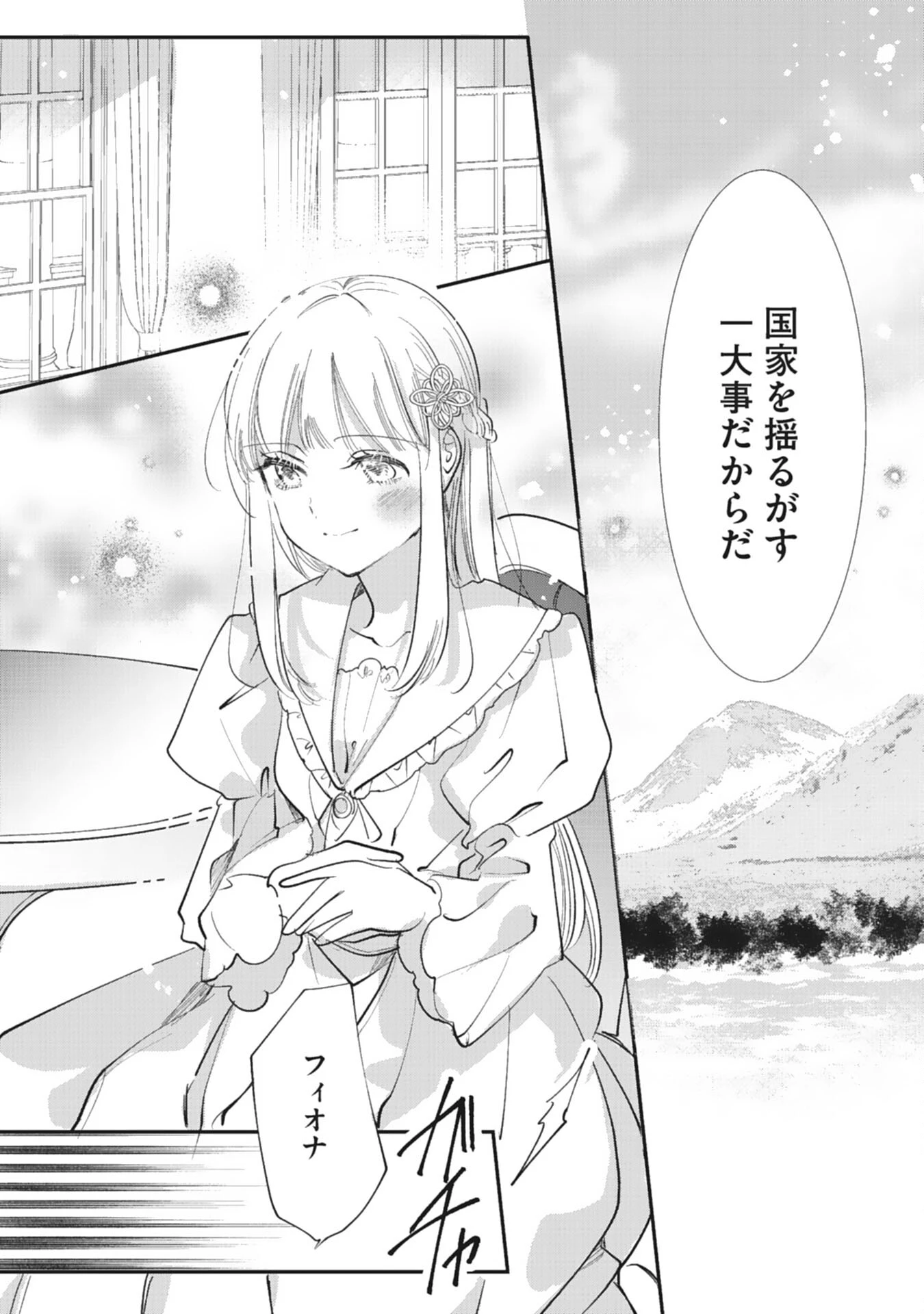 8度目の人生、嫌われていたはずの王太子殿下の溺愛ルートにはまりました～お飾り側妃なのでどうぞお構いなく～ 第20話 - 20