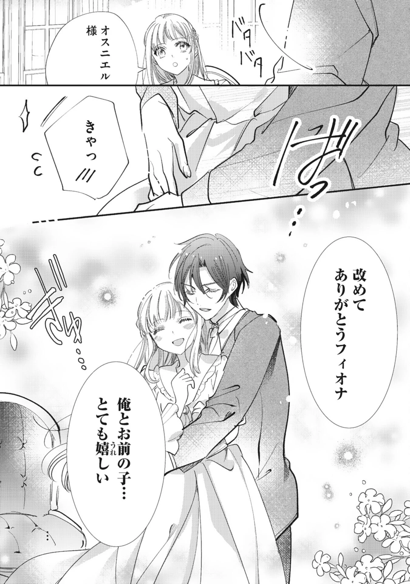 8度目の人生、嫌われていたはずの王太子殿下の溺愛ルートにはまりました～お飾り側妃なのでどうぞお構いなく～ 第20話 - 21