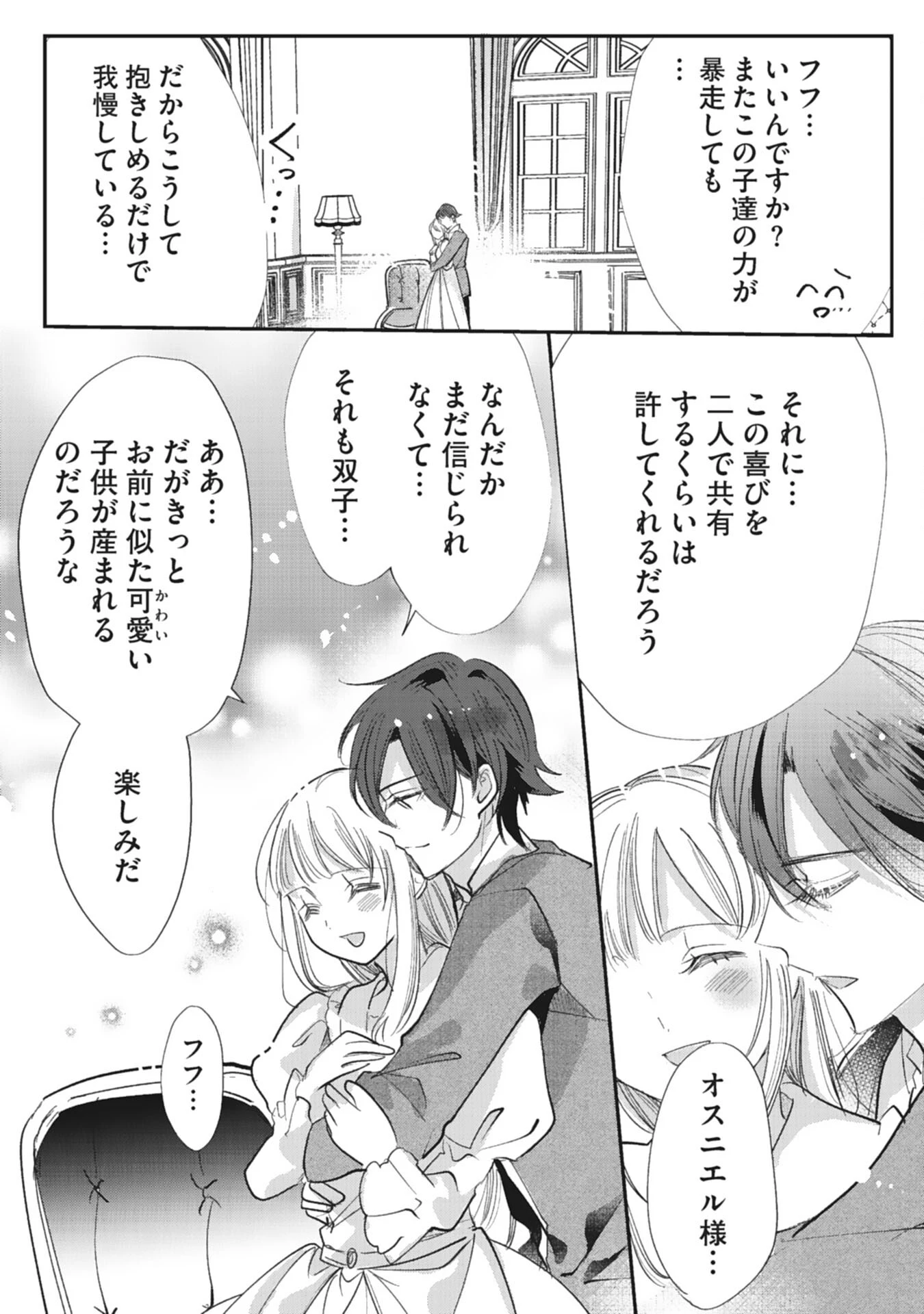 8度目の人生、嫌われていたはずの王太子殿下の溺愛ルートにはまりました～お飾り側妃なのでどうぞお構いなく～ 第20話 - 22