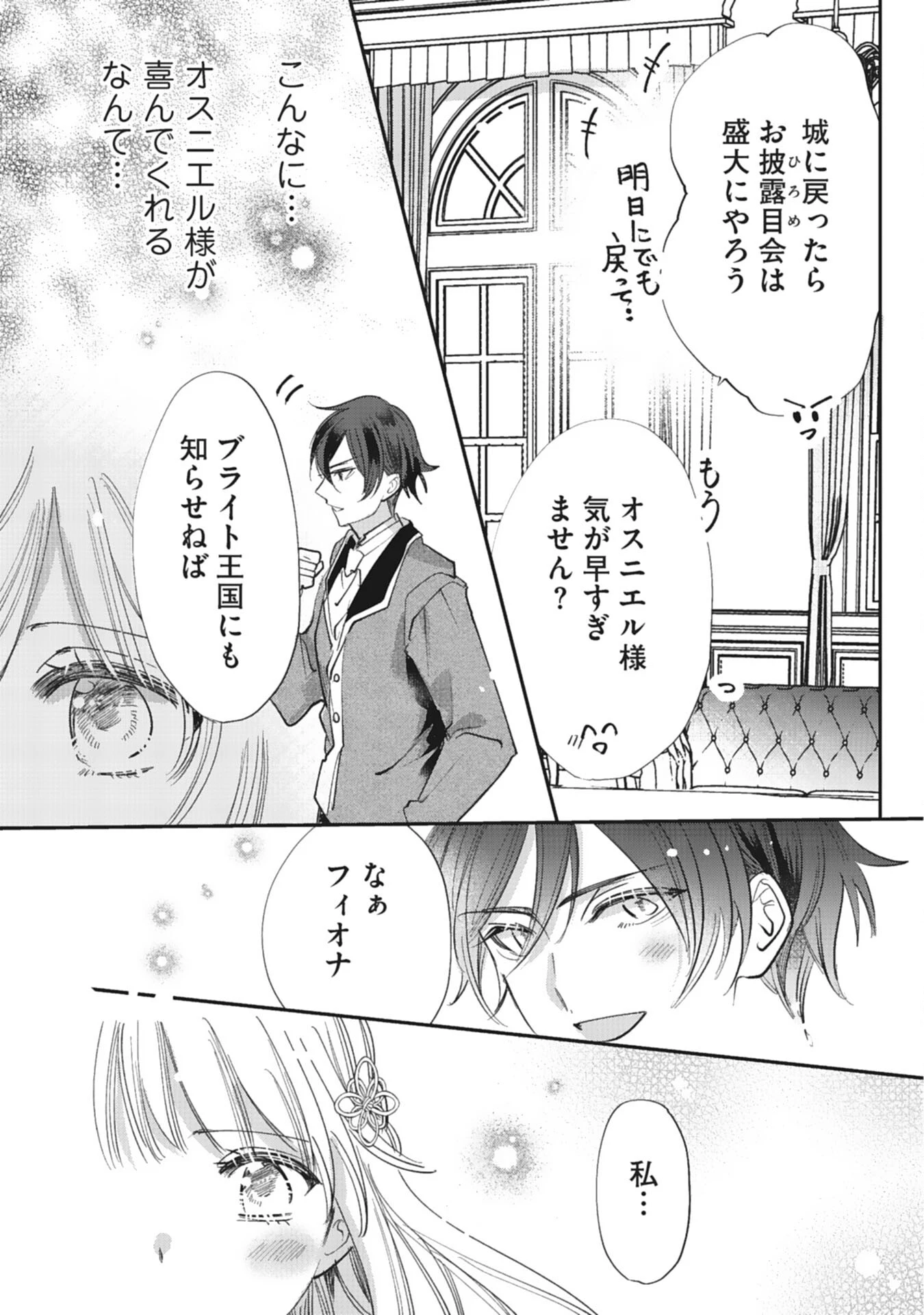 8度目の人生、嫌われていたはずの王太子殿下の溺愛ルートにはまりました～お飾り側妃なのでどうぞお構いなく～ 第20話 - 23