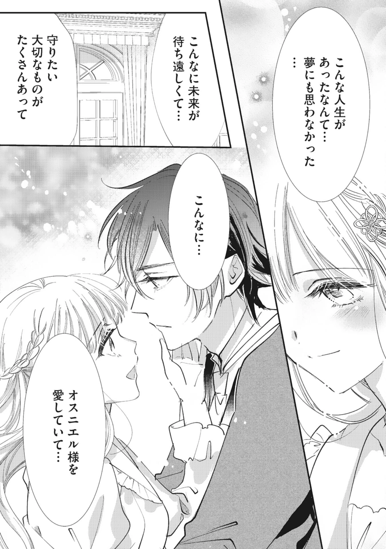 8度目の人生、嫌われていたはずの王太子殿下の溺愛ルートにはまりました～お飾り側妃なのでどうぞお構いなく～ 第20話 - 24
