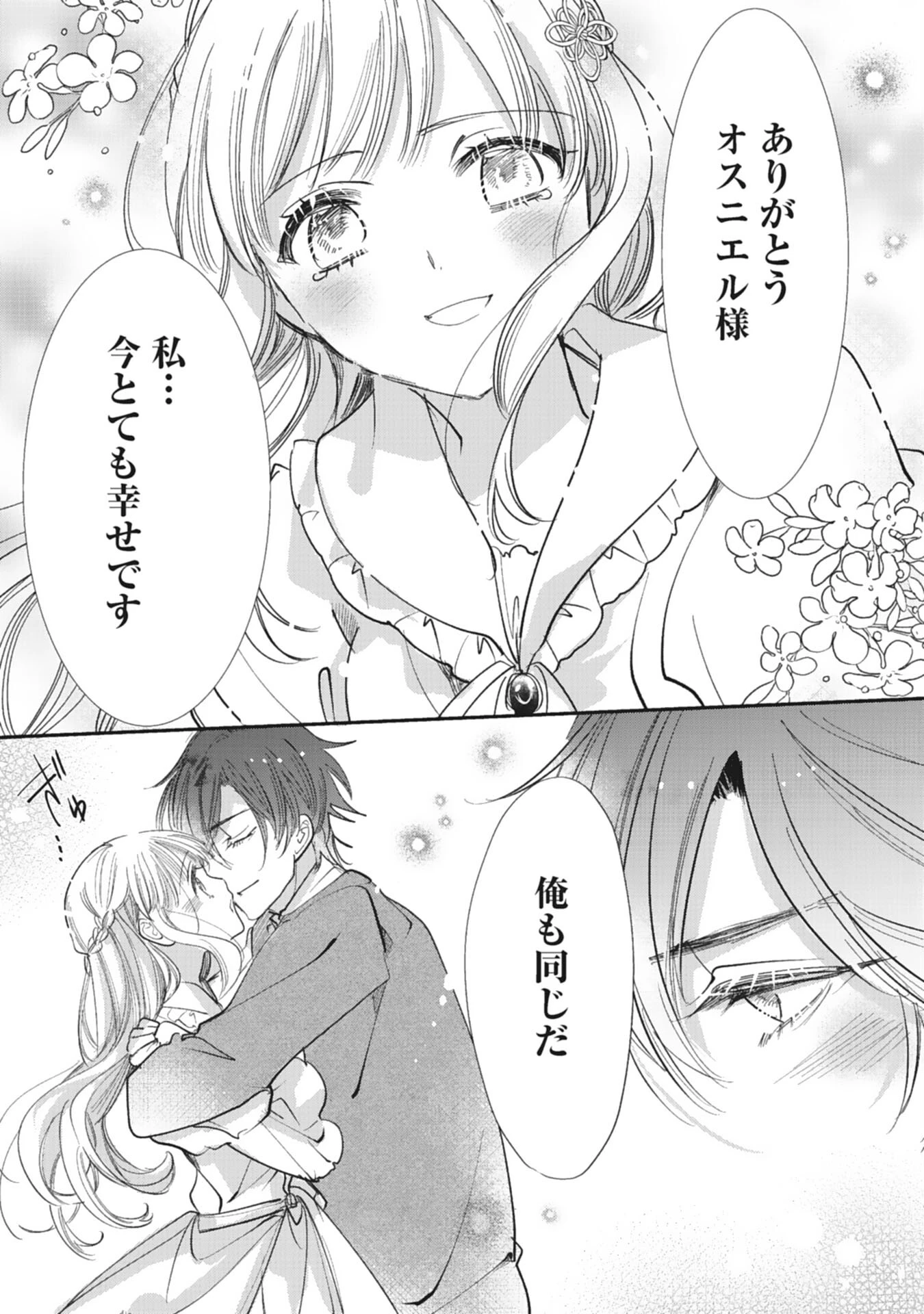 8度目の人生、嫌われていたはずの王太子殿下の溺愛ルートにはまりました～お飾り側妃なのでどうぞお構いなく～ 第20話 - 25