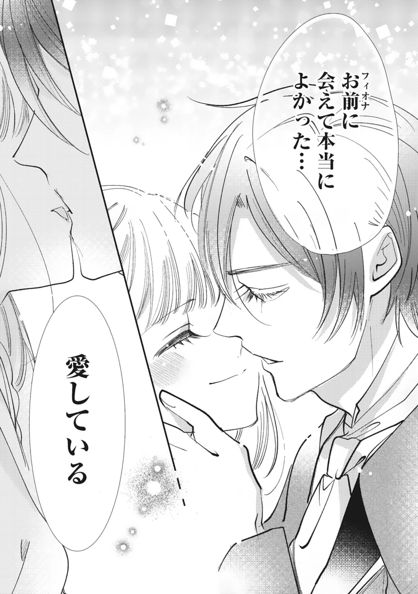8度目の人生、嫌われていたはずの王太子殿下の溺愛ルートにはまりました～お飾り側妃なのでどうぞお構いなく～ 第20話 - 26