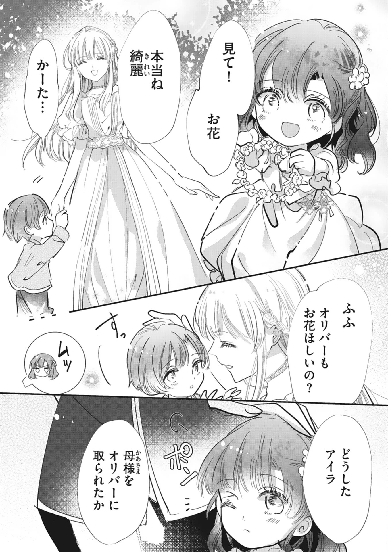 8度目の人生、嫌われていたはずの王太子殿下の溺愛ルートにはまりました～お飾り側妃なのでどうぞお構いなく～ 第20話 - 28