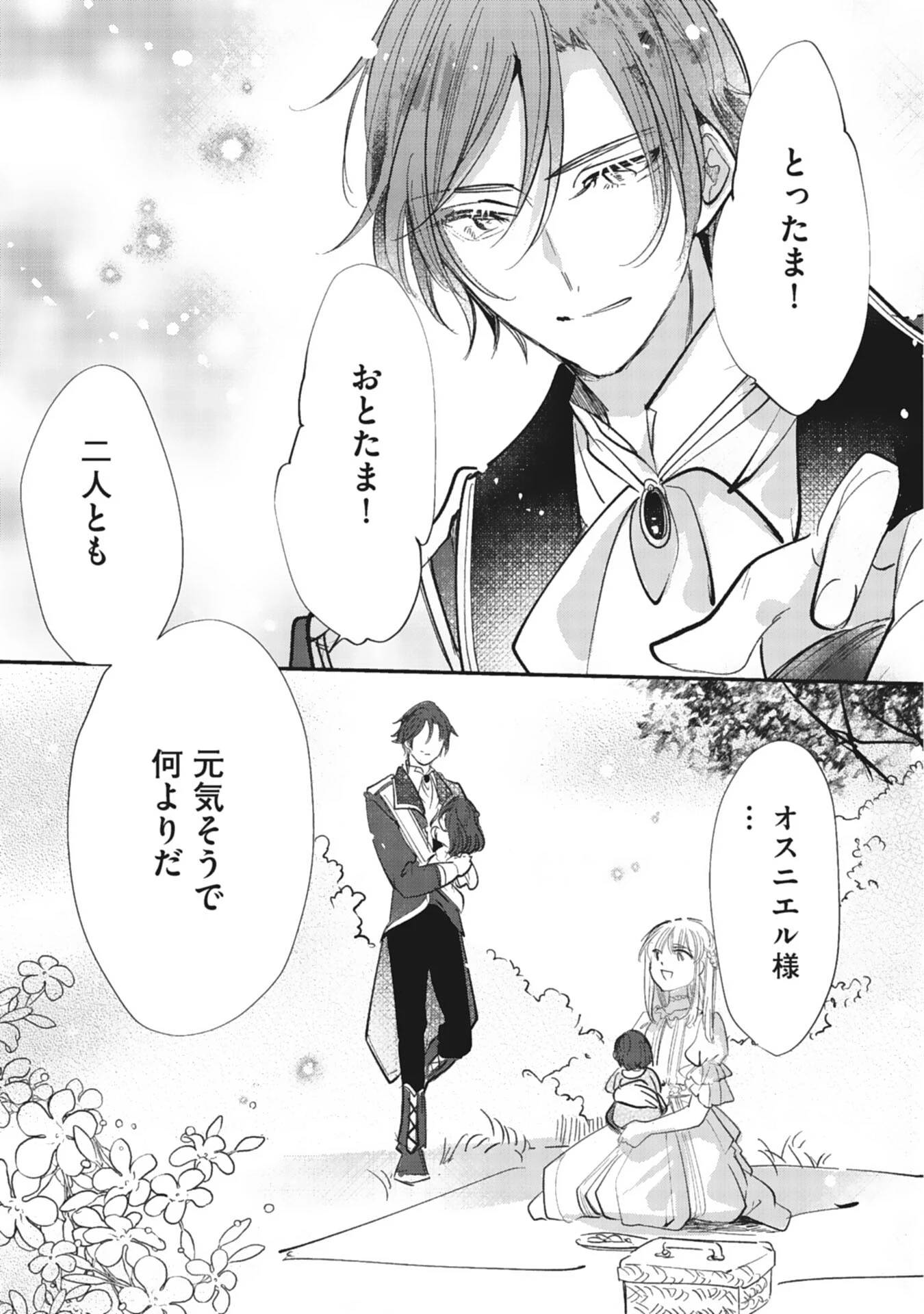 8度目の人生、嫌われていたはずの王太子殿下の溺愛ルートにはまりました～お飾り側妃なのでどうぞお構いなく～ 第20話 - 29