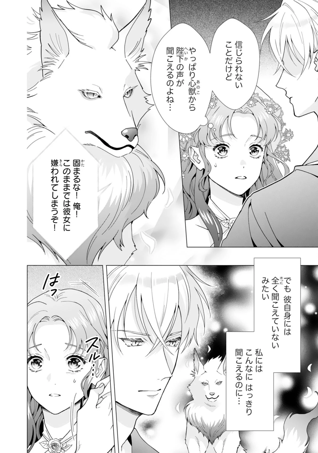 引きこもり令嬢は皇妃になんてなりたくない！ 第3話 - 2