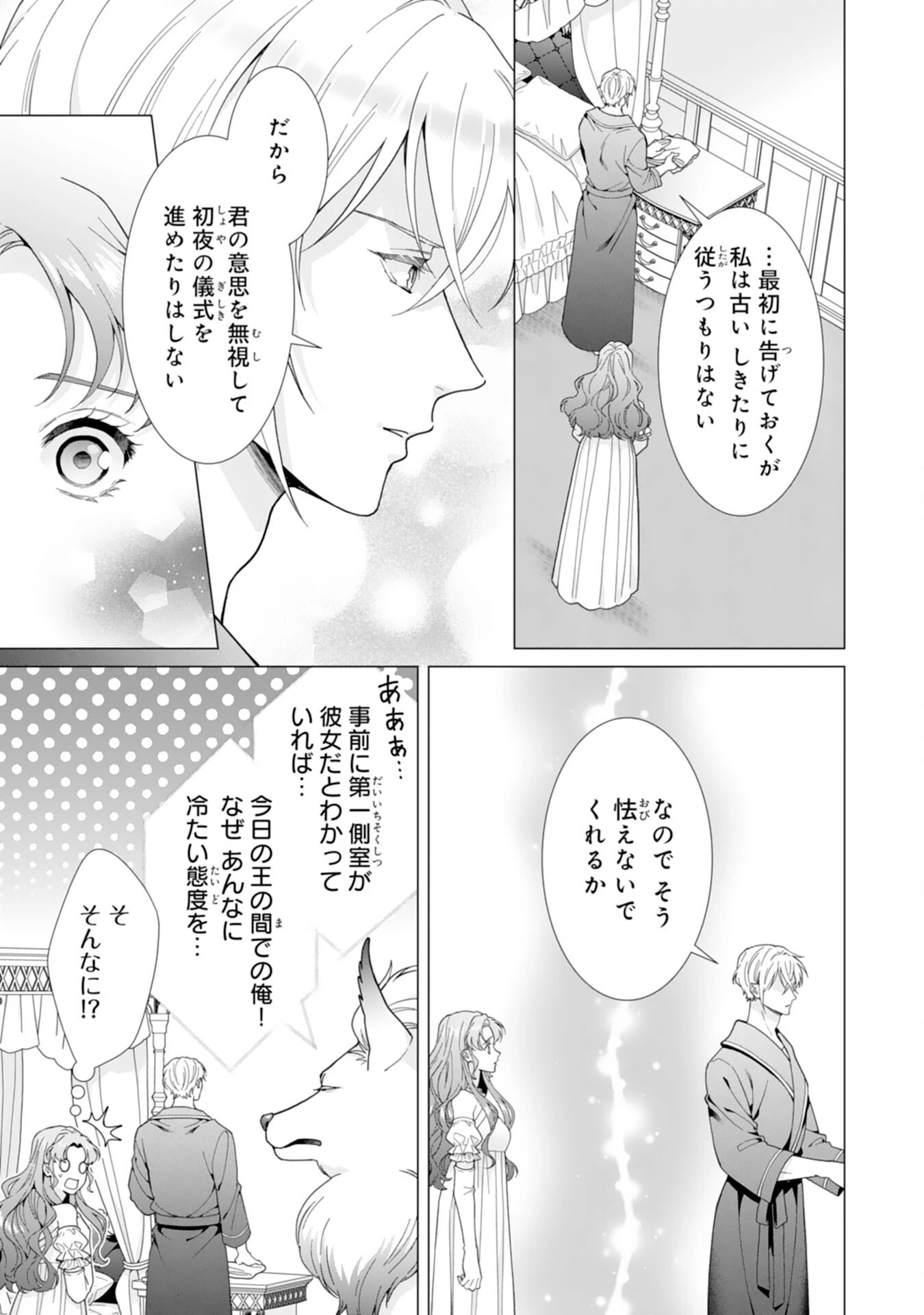 引きこもり令嬢は皇妃になんてなりたくない！ 第3話 - 3