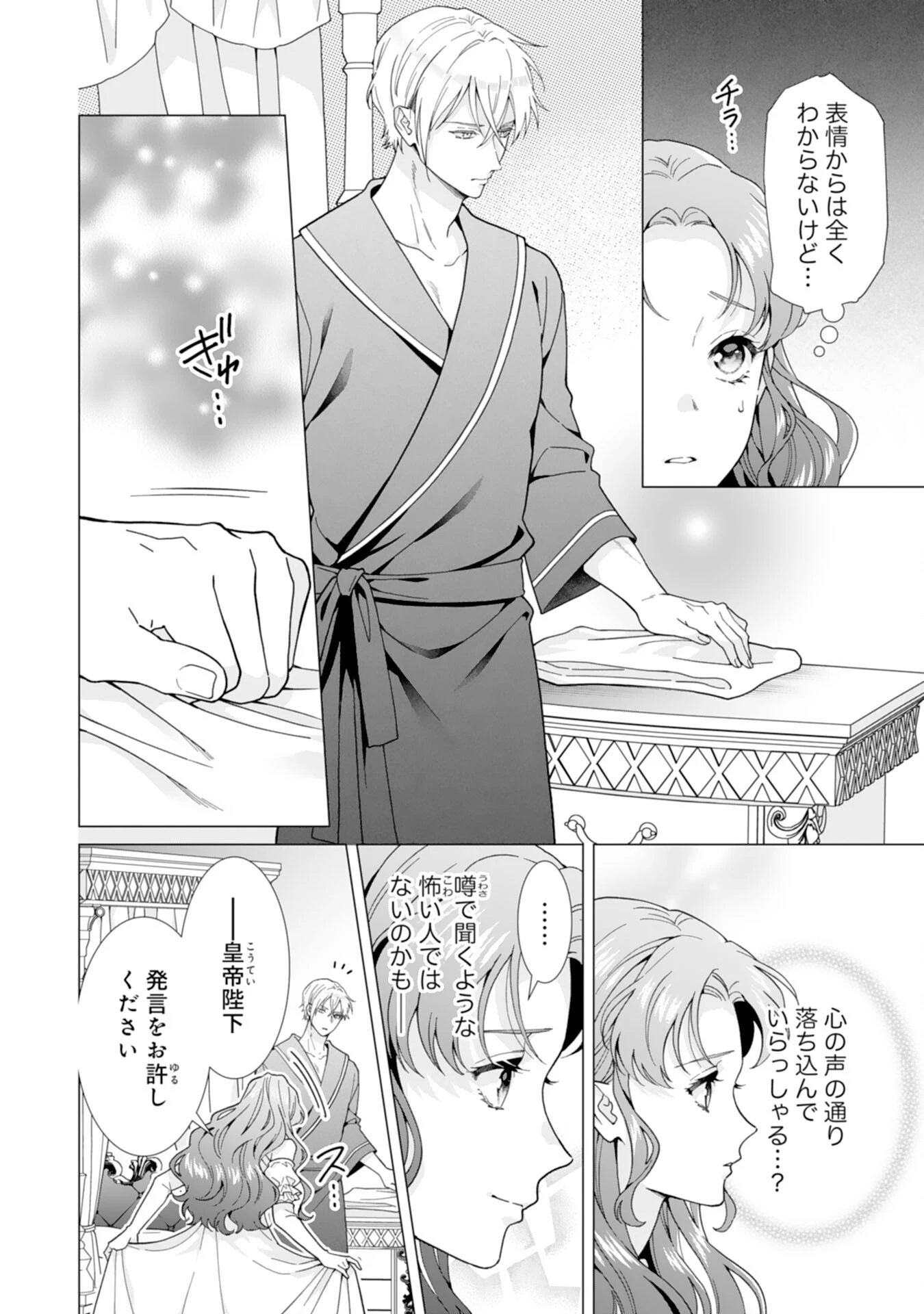 引きこもり令嬢は皇妃になんてなりたくない！ 第3話 - 4