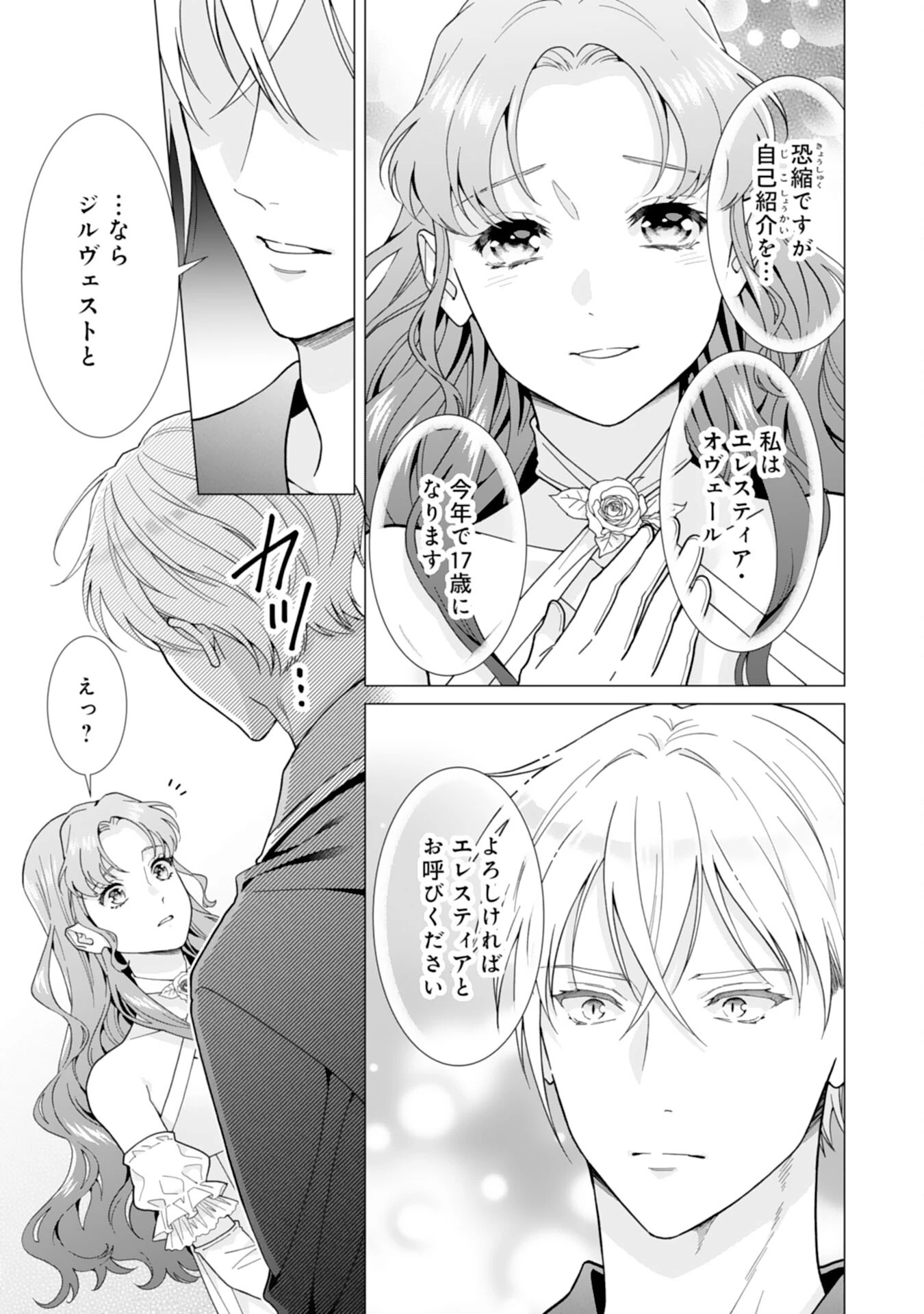 引きこもり令嬢は皇妃になんてなりたくない！ 第3話 - 5