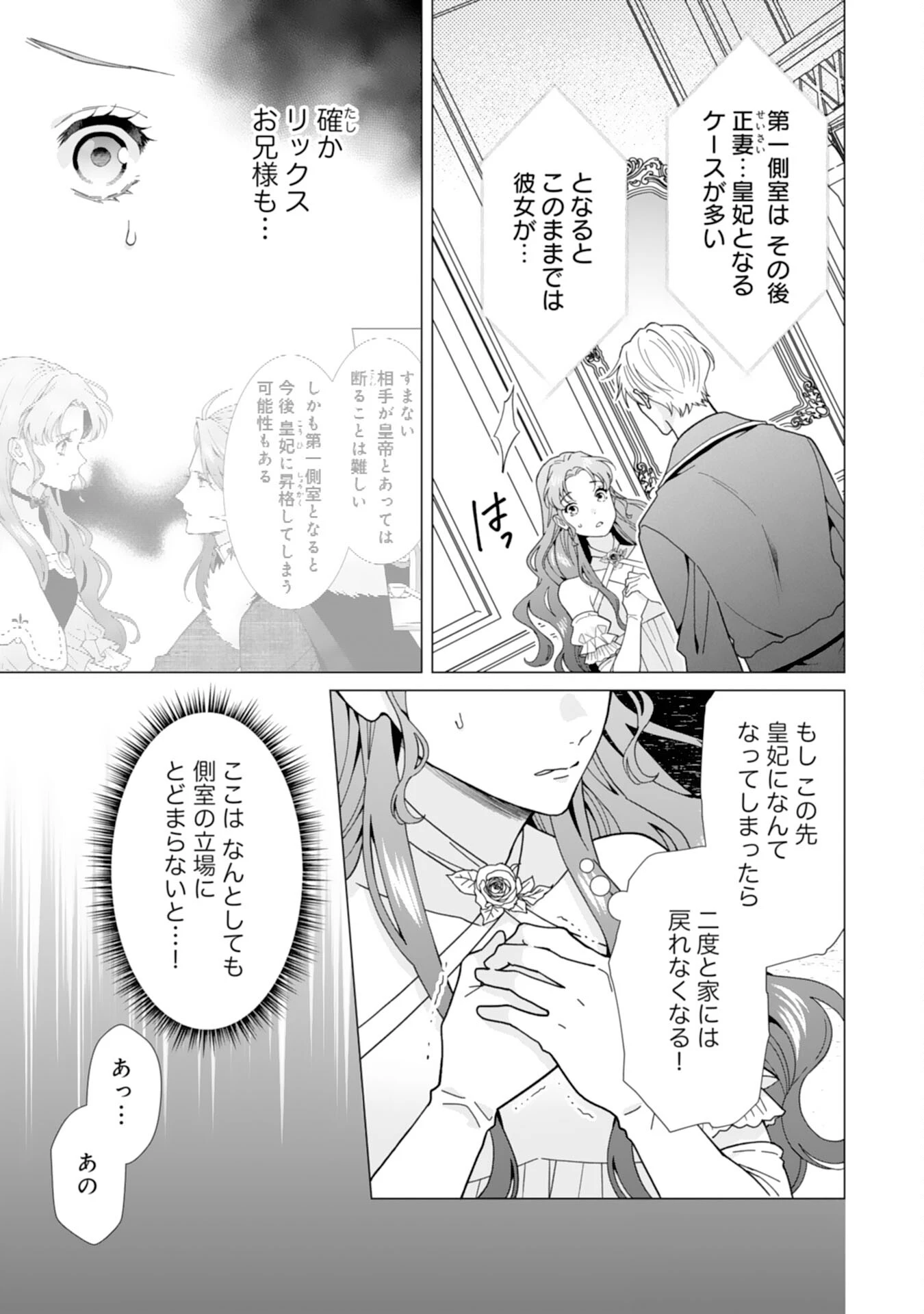 引きこもり令嬢は皇妃になんてなりたくない！ 第3話 - 7